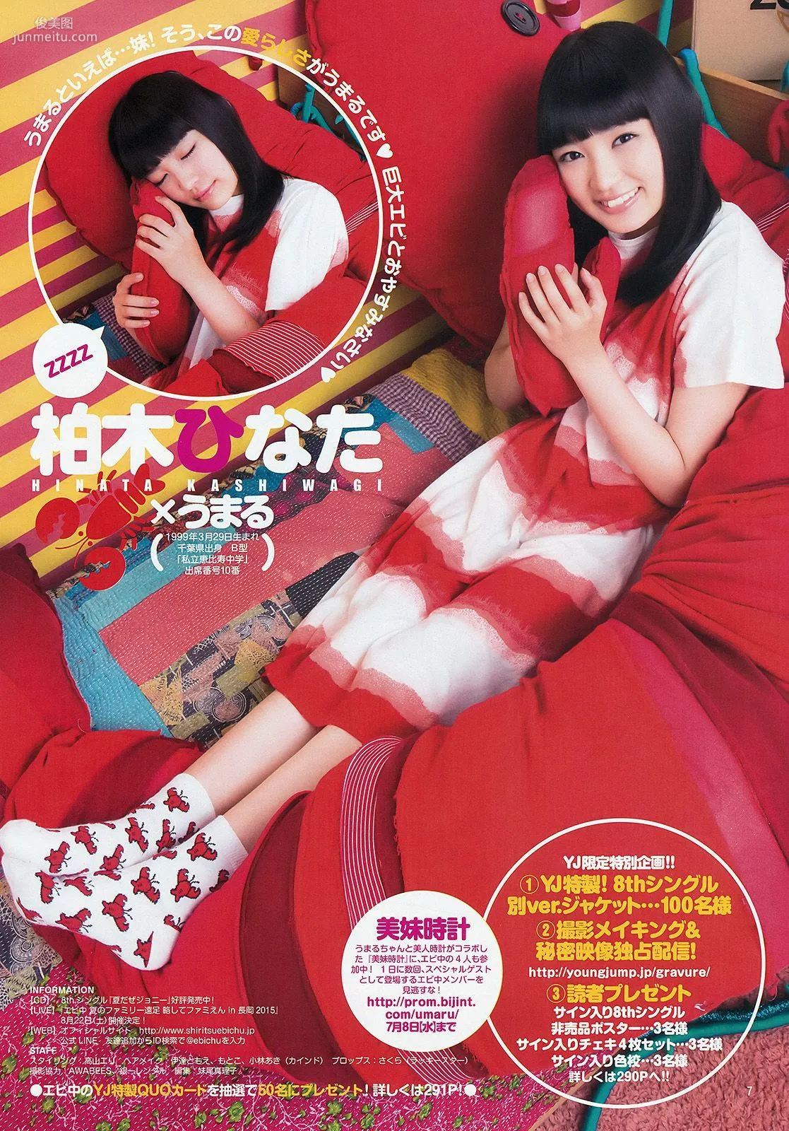 私立恵比寿中学 妹S(シスターズ) [Weekly Young Jump] 2015年No.31 写真杂志9