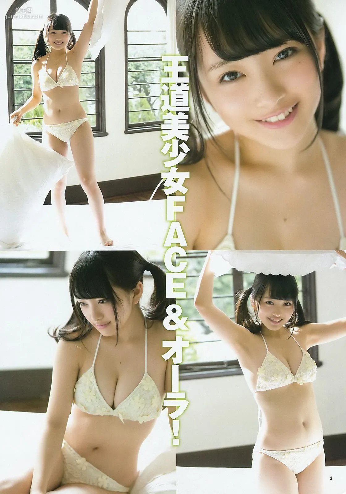 向井地美音 佐藤麗奈 [Weekly Young Jump] 2015年No.16 写真杂志4