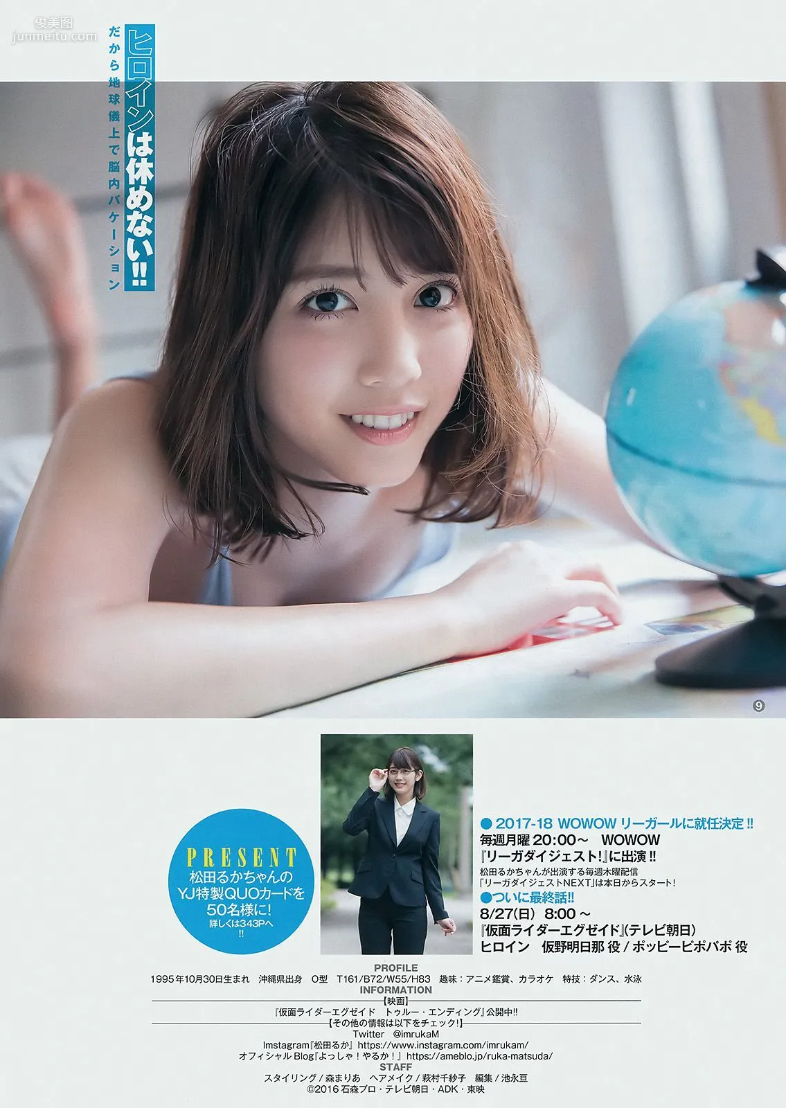 松田るか 川崎あや みうらうみ [Weekly Young Jump] 2017年No.39 写真杂志8