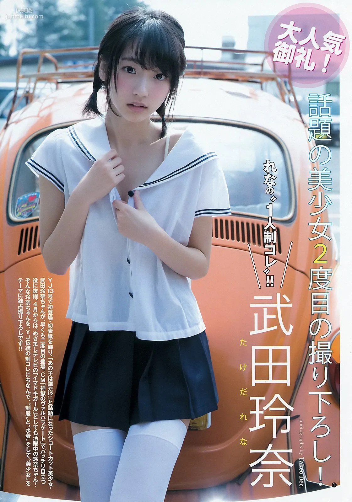 内田真礼 武田玲奈 しらたまくん [Weekly Young Jump] 2015年No.20 写真杂志9