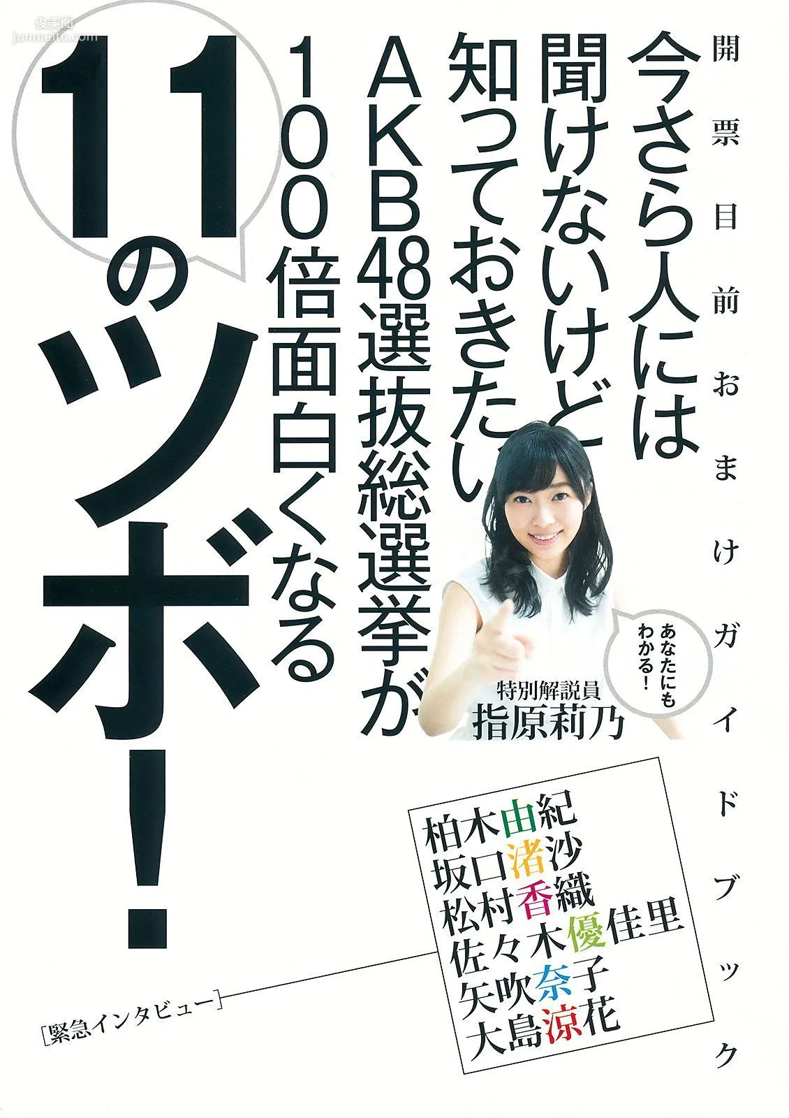 島崎遙香 川本紗矢 佐々木優佳里 [Weekly Young Jump] 2015年No.27 写真杂志21