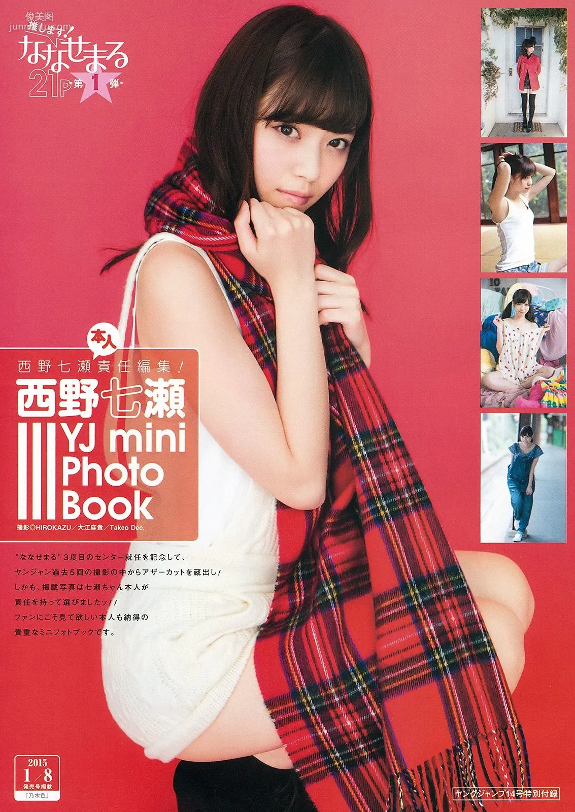西野七瀬 伊藤万理華 [Weekly Young Jump] 2015年No.14 写真杂志12