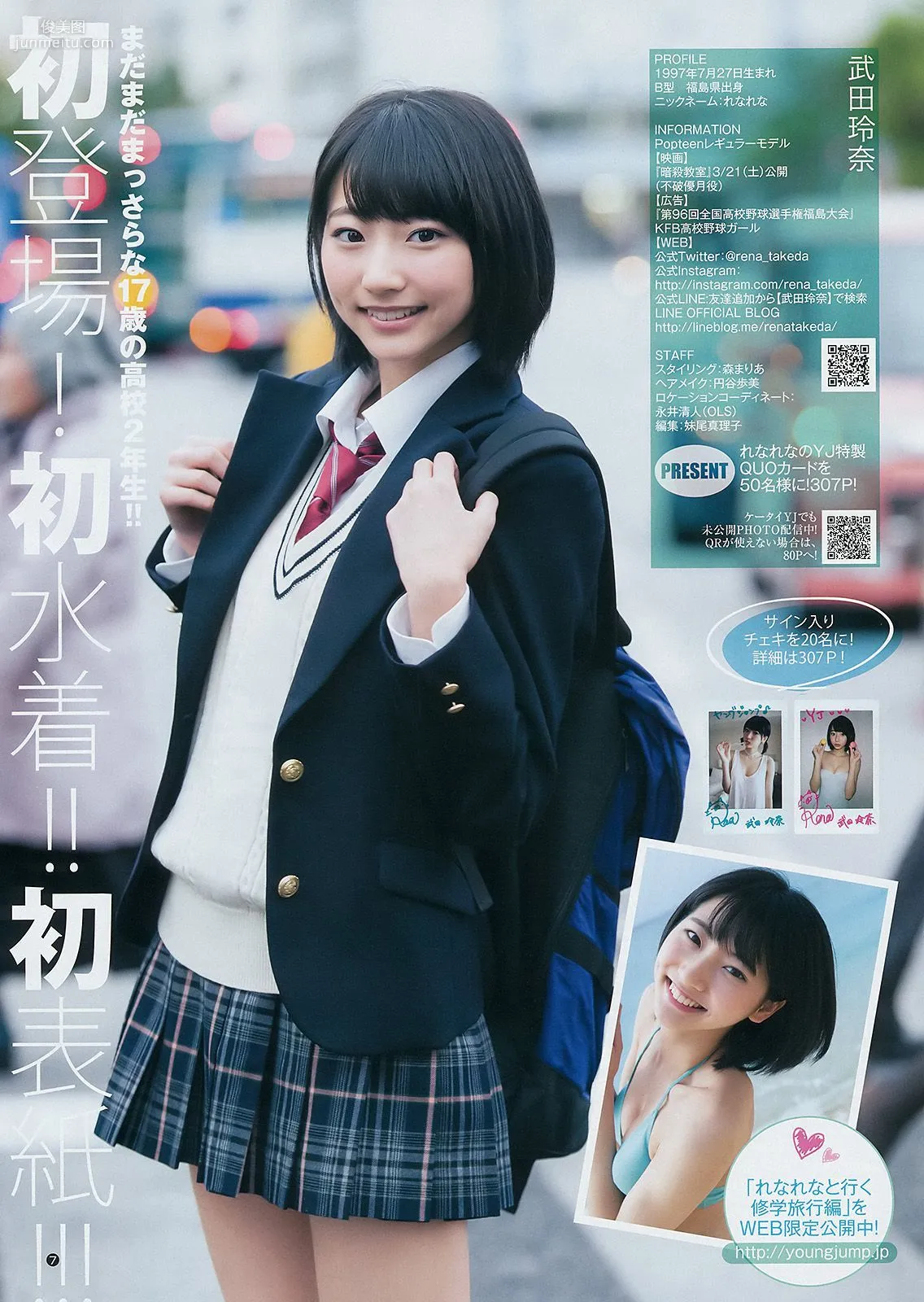 武田玲奈 山地まり [Weekly Young Jump] 2015年No.13 写真杂志8