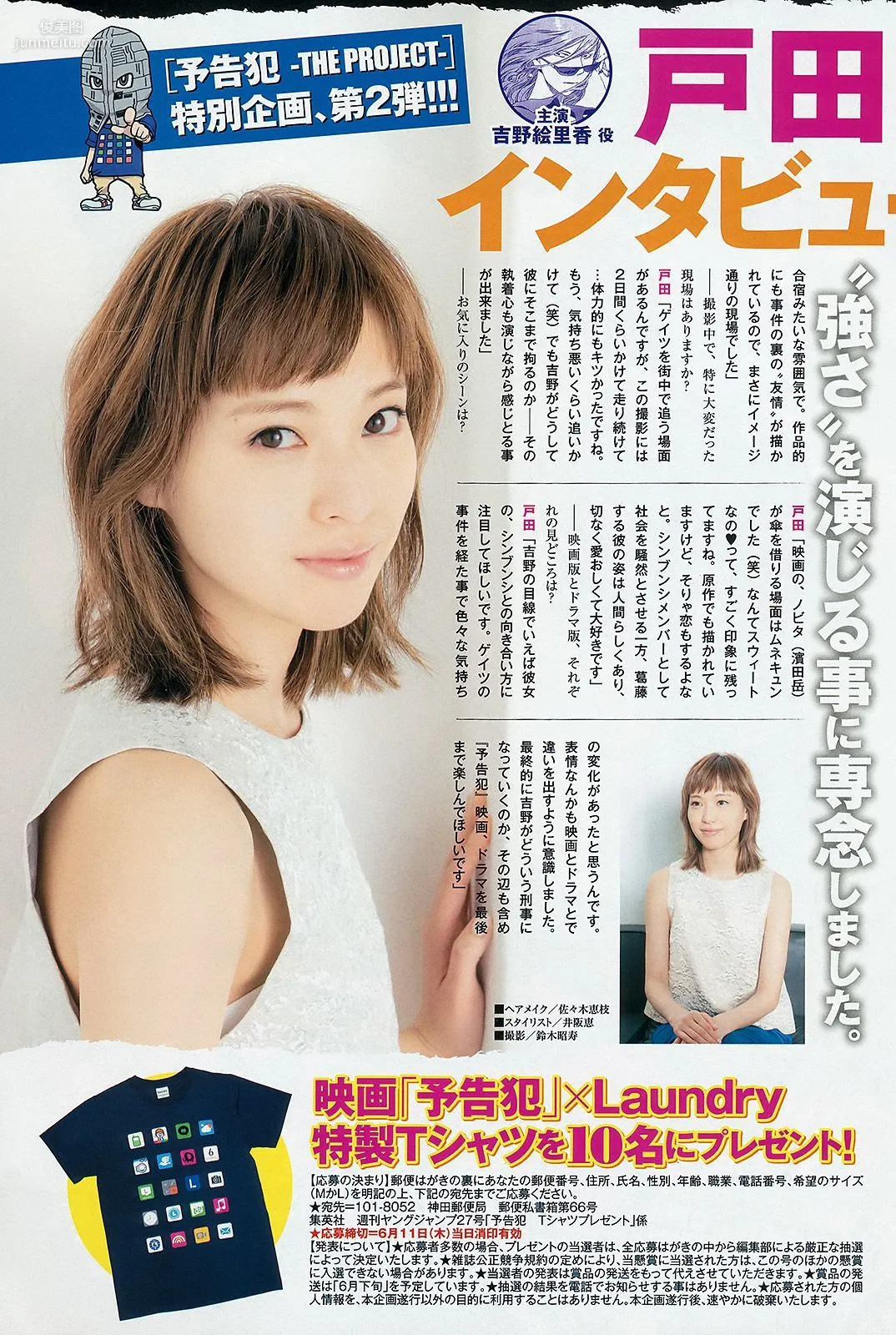 島崎遙香 川本紗矢 佐々木優佳里 [Weekly Young Jump] 2015年No.27 写真杂志14