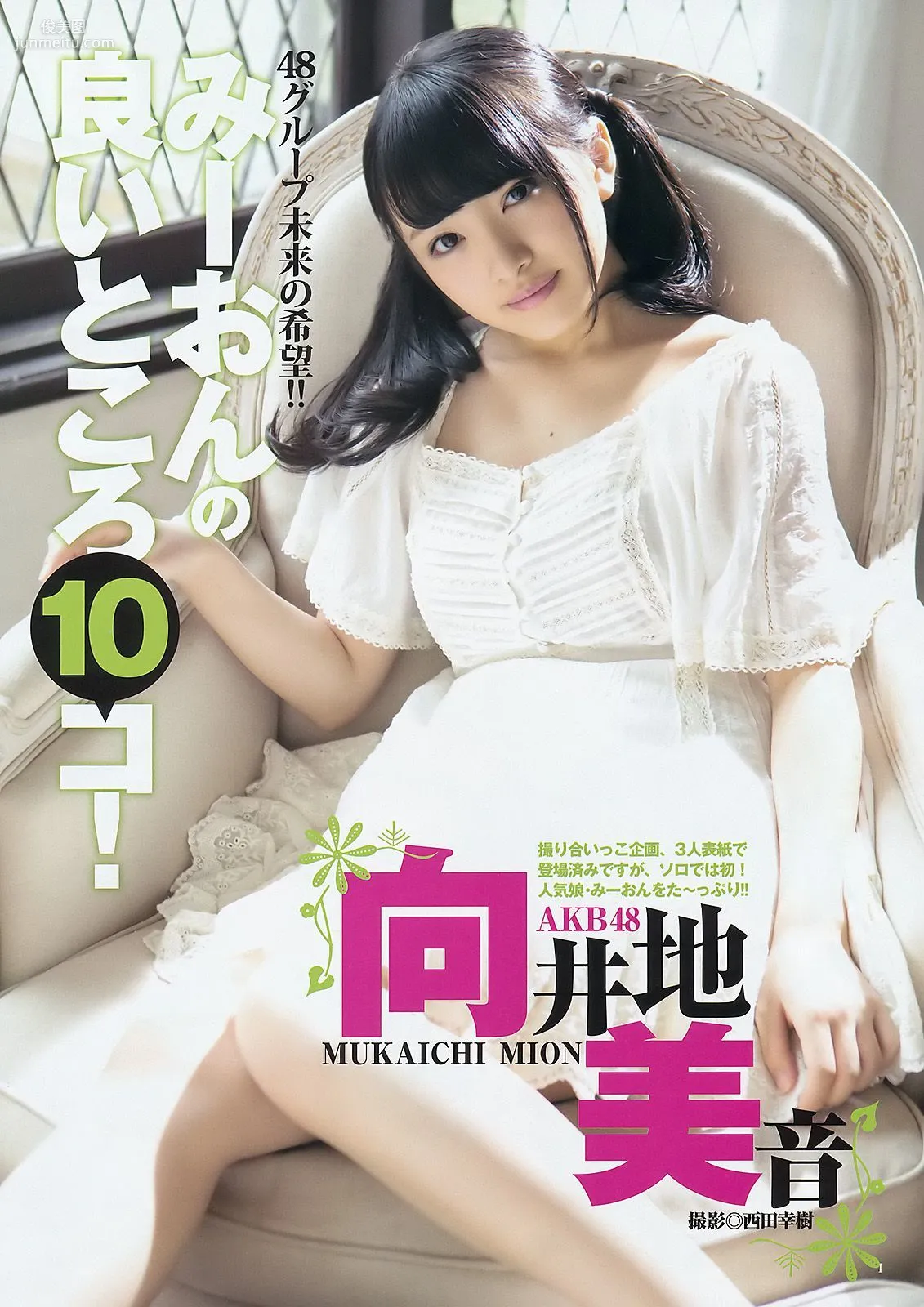 向井地美音 佐藤麗奈 [Weekly Young Jump] 2015年No.16 写真杂志2