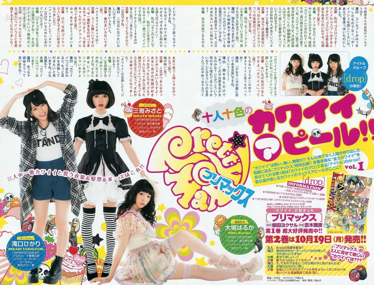 篠崎愛 内田理央 [Weekly Young Jump] 2015年No.45 写真杂志8