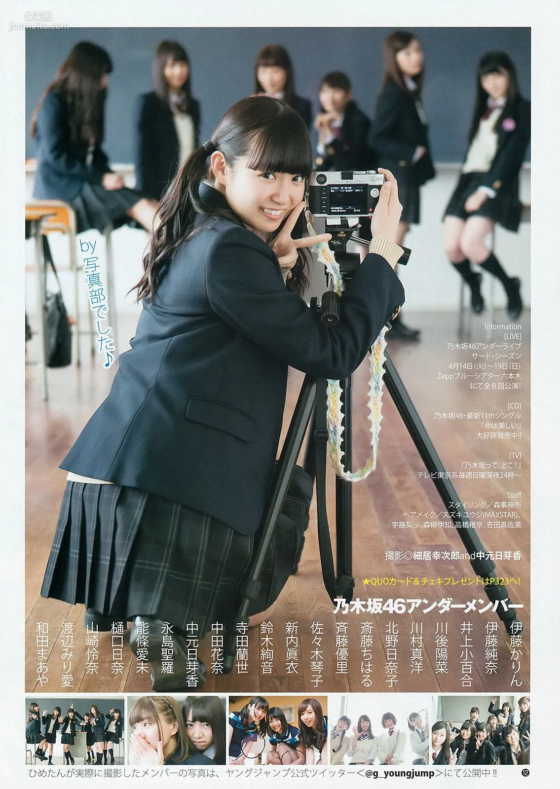 乃木坂46アンダーメンバー《私立乃木坂アンダー学園》 [Weekly Young Jump] 2015年No.19 写真杂志27