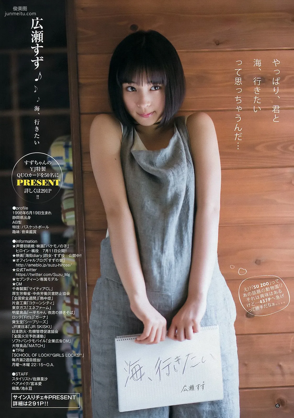 広瀬すず 宮脇咲良 [Weekly Young Jump] 2015年No.32 写真杂志7