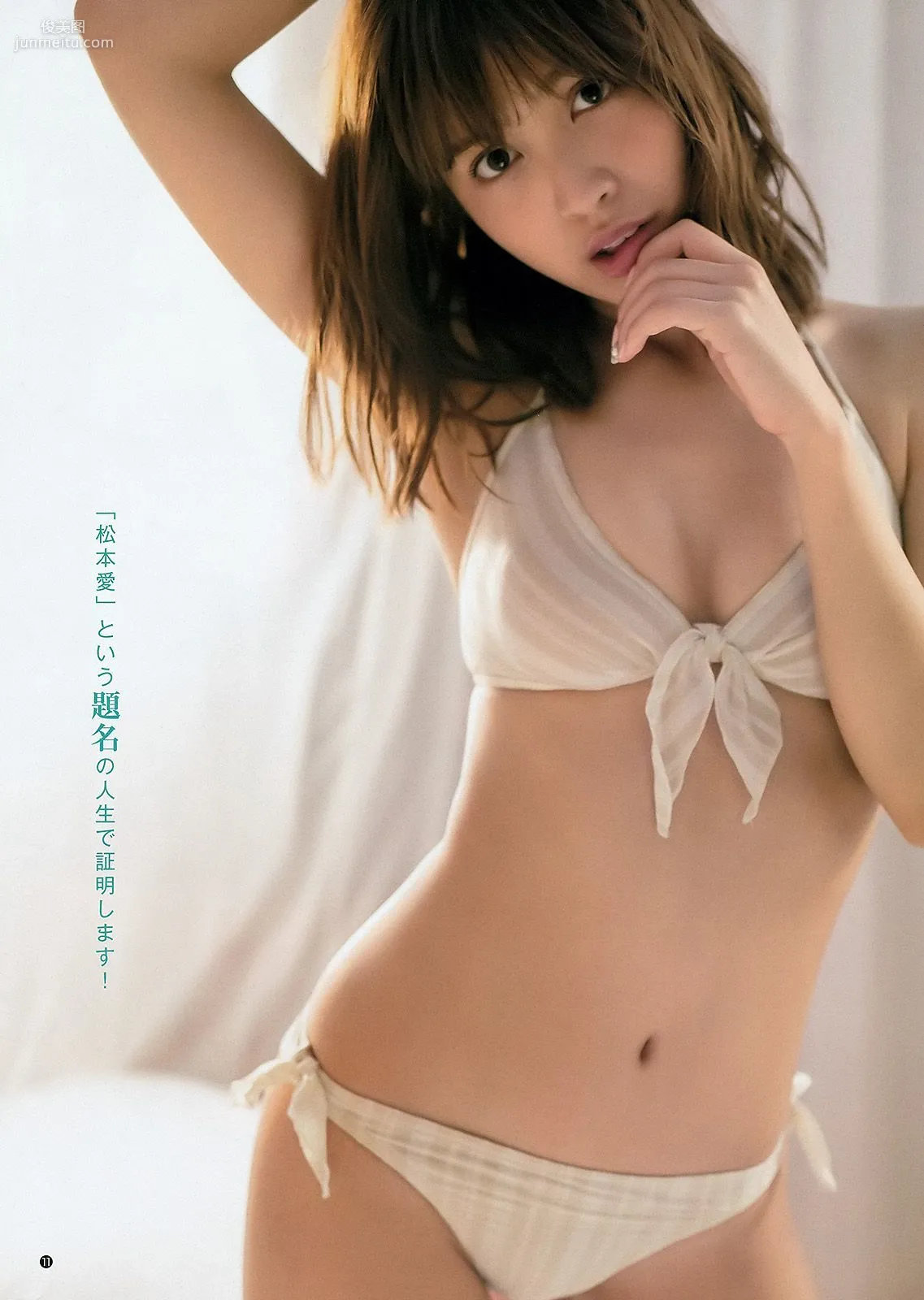 松本愛 天木じゅん [Weekly Young Jump] 2015年No.24 写真杂志15