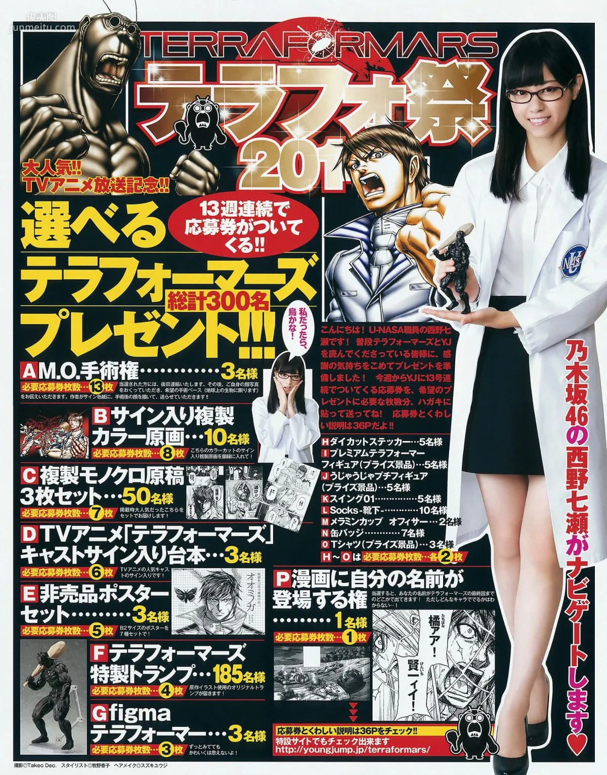 篠田麻里子 サキドル エース トーナメント [Weekly Young Jump] 2014年No.44 写真杂志3