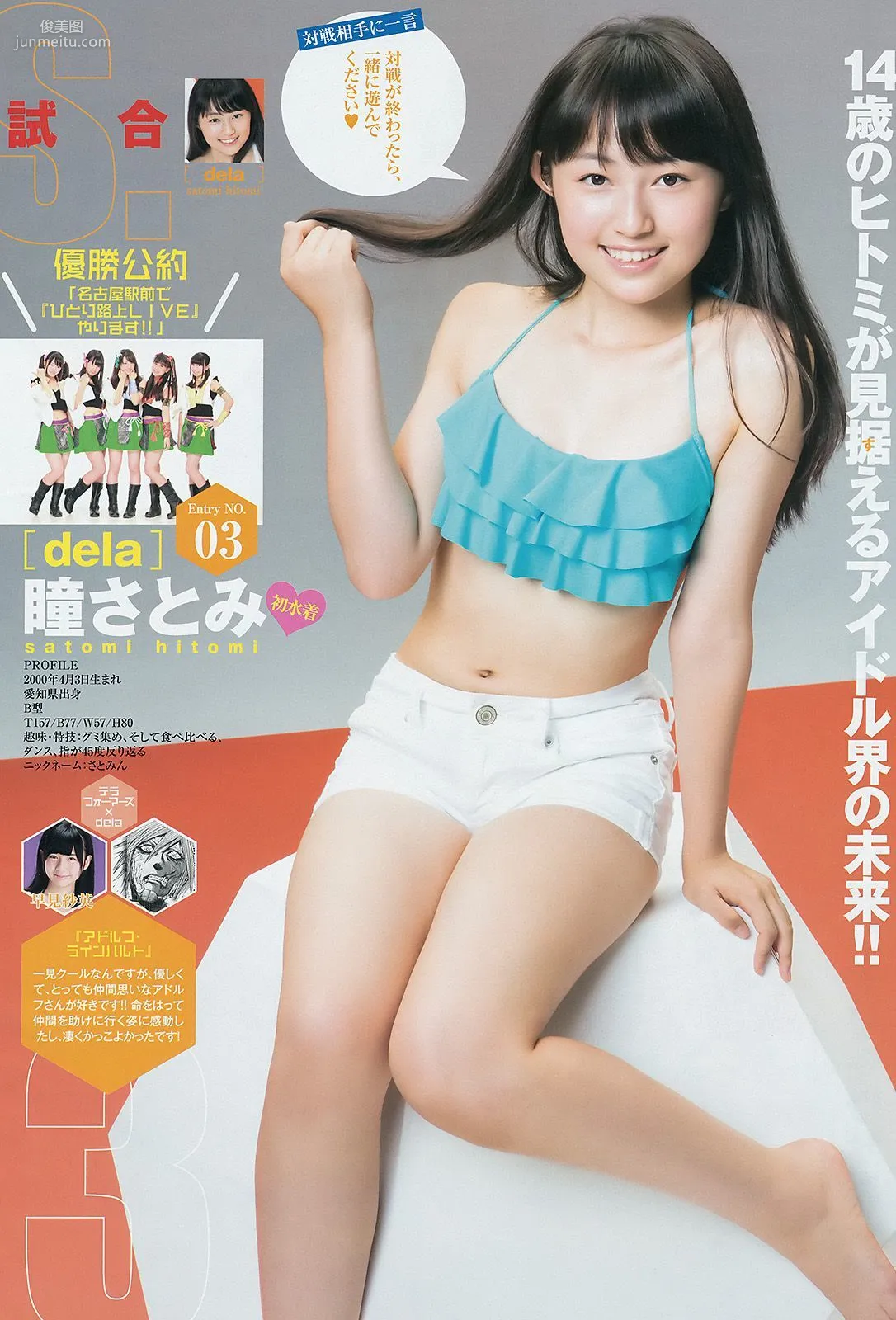 篠田麻里子 サキドル エース トーナメント [Weekly Young Jump] 2014年No.44 写真杂志7
