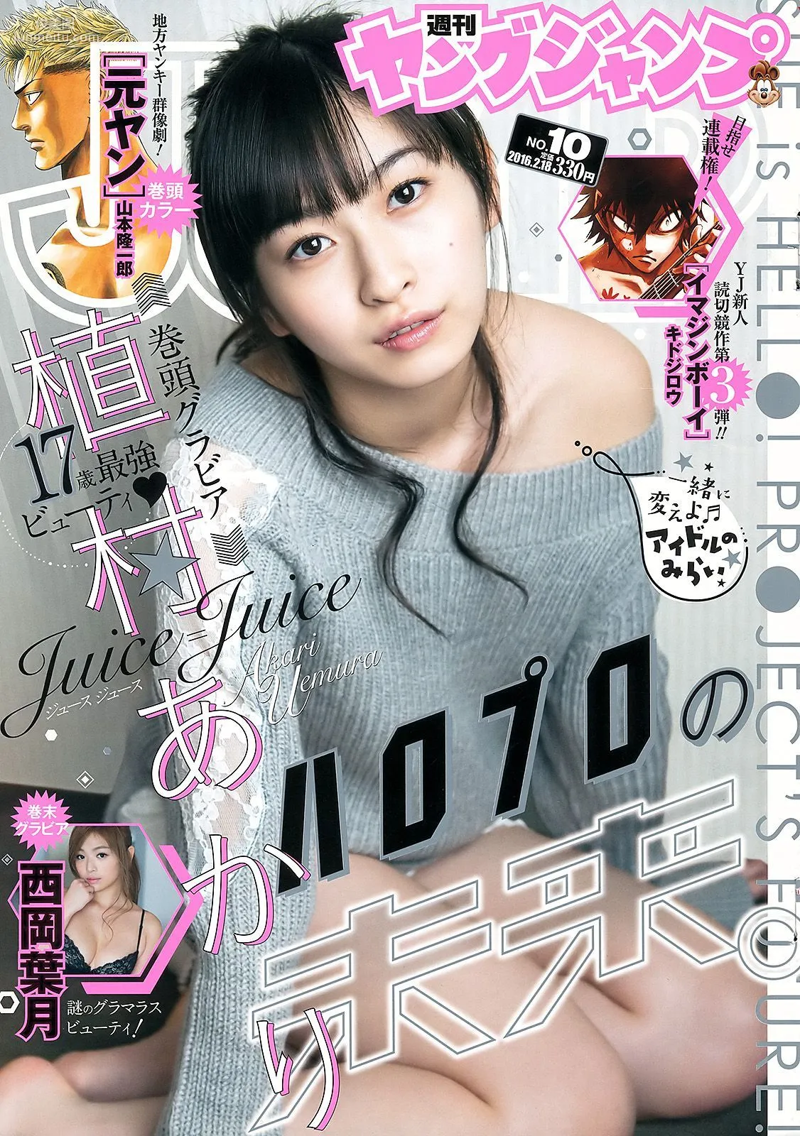 植村あかり 西岡葉月 [Weekly Young Jump] 2016年No.10 写真杂志1