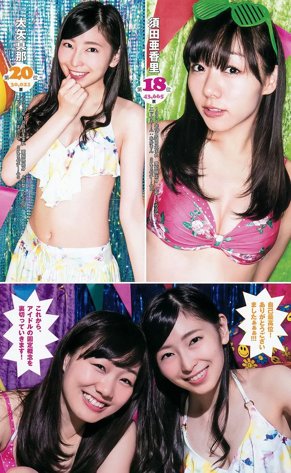 木﨑ゆりあ 岡田奈々 AKB48 アンダーガールズ [Weekly Young Jump] 2015年No.36-37写真杂志8