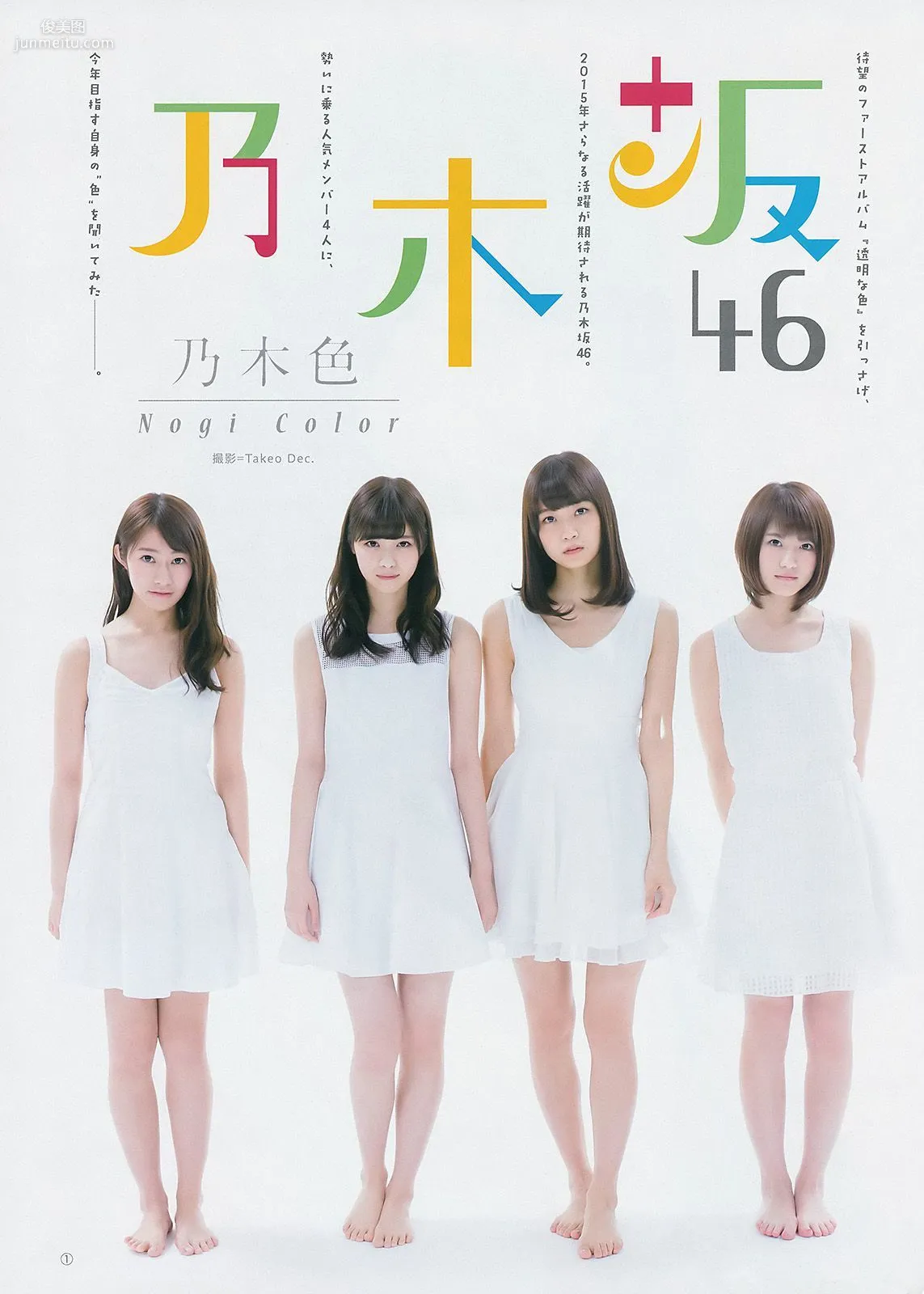 大島優子 乃木坂46 [Weekly Young Jump] 2015年No.06-07写真杂志10