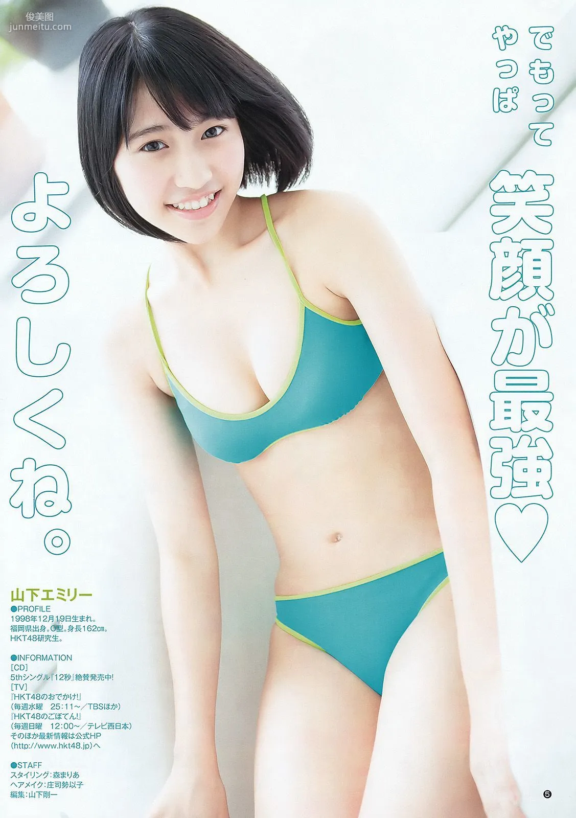柏木由紀 山下エミリー [Weekly Young Jump] 2015年No.46 写真杂志13