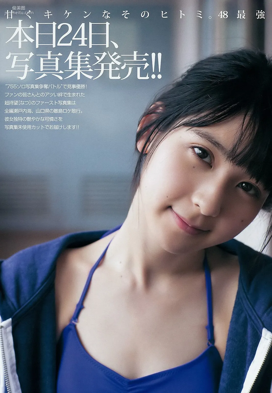 松岡菜摘 太田夢莉 [Weekly Young Jump] 2015年No.43 写真杂志4