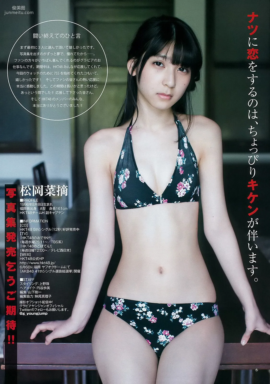 指原莉乃 石川恋 松岡菜摘 [Weekly Young Jump] 2015年No.26 写真杂志16