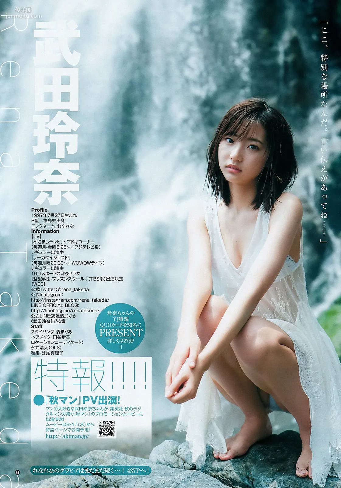 武田玲奈 藤原令子 [Weekly Young Jump] 2015年No.41 写真杂志7