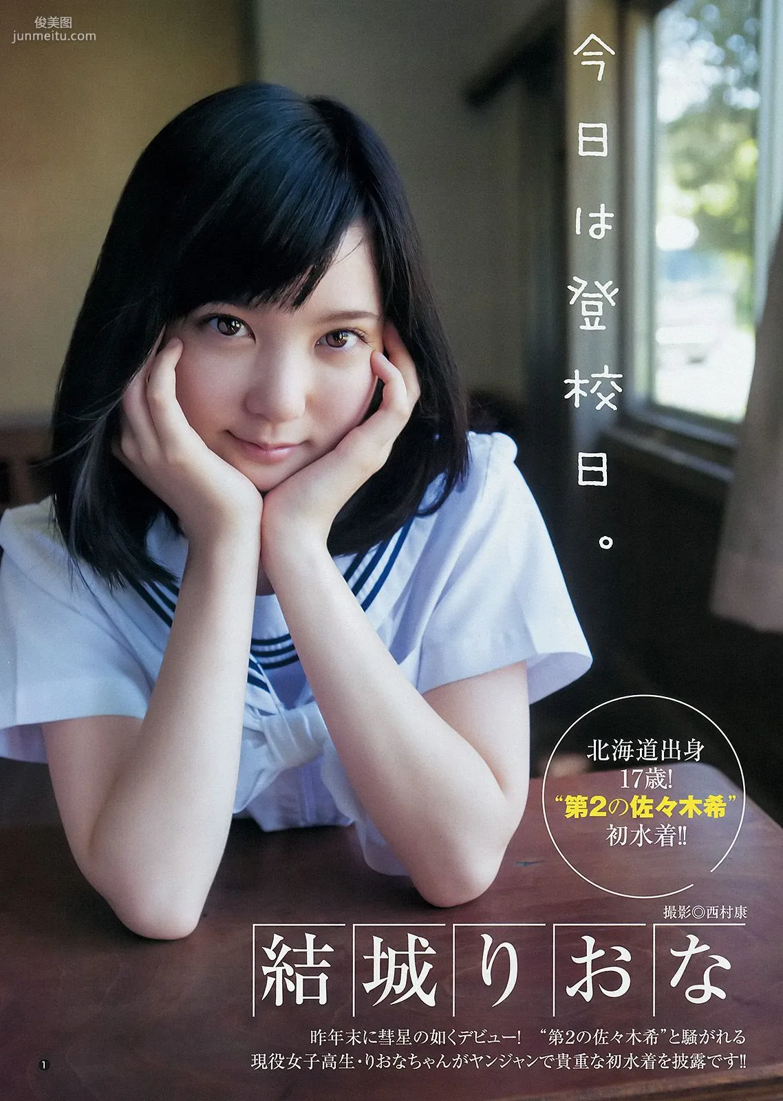 川本紗矢 結城りおな [Weekly Young Jump 週刊ヤングジャンプ] 2015年No.38 写真杂志8