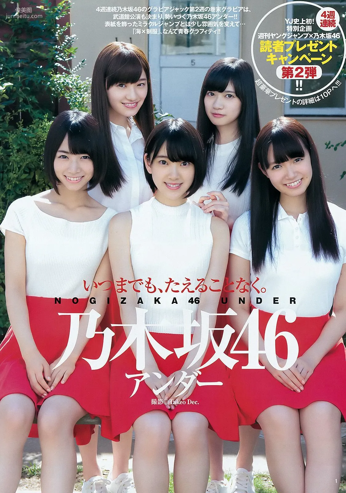 白石麻衣 乃木坂46アンダー [Weekly Young Jump] 2015年No.48 写真杂志10