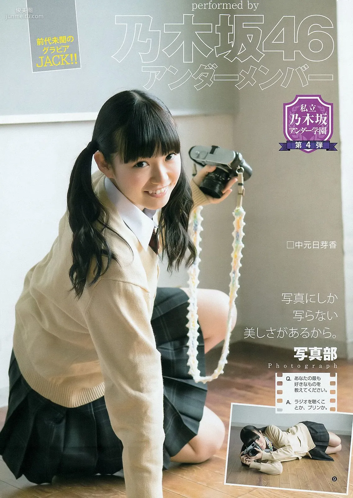 乃木坂46アンダーメンバー《私立乃木坂アンダー学園》 [Weekly Young Jump] 2015年No.19 写真杂志23