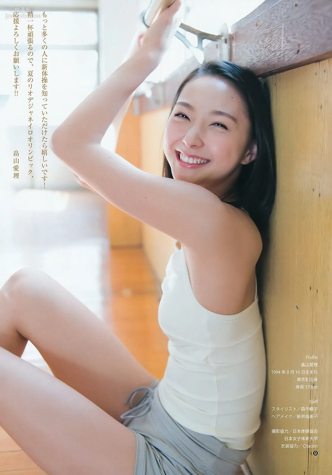 畠山愛理 鈴木優華 [Weekly Young Jump] 2016年No.19 写真杂志8