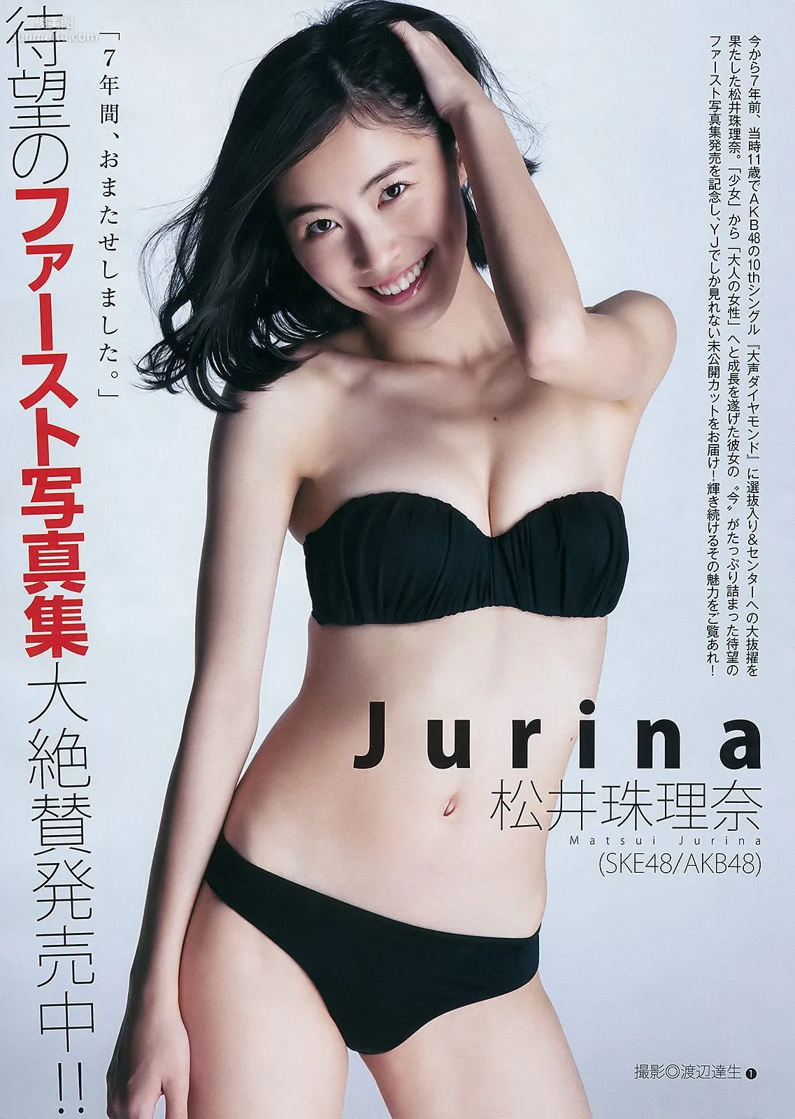 伊藤萌々香 松井珠理奈 [Weekly Young Jump] 2015年No.44 写真杂志9
