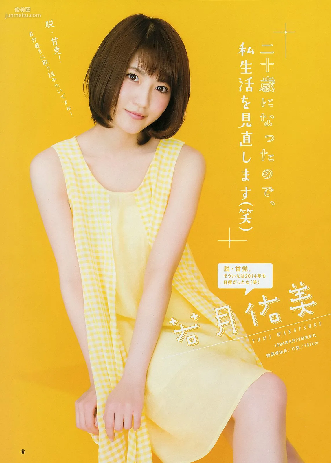 大島優子 乃木坂46 [Weekly Young Jump] 2015年No.06-07写真杂志14