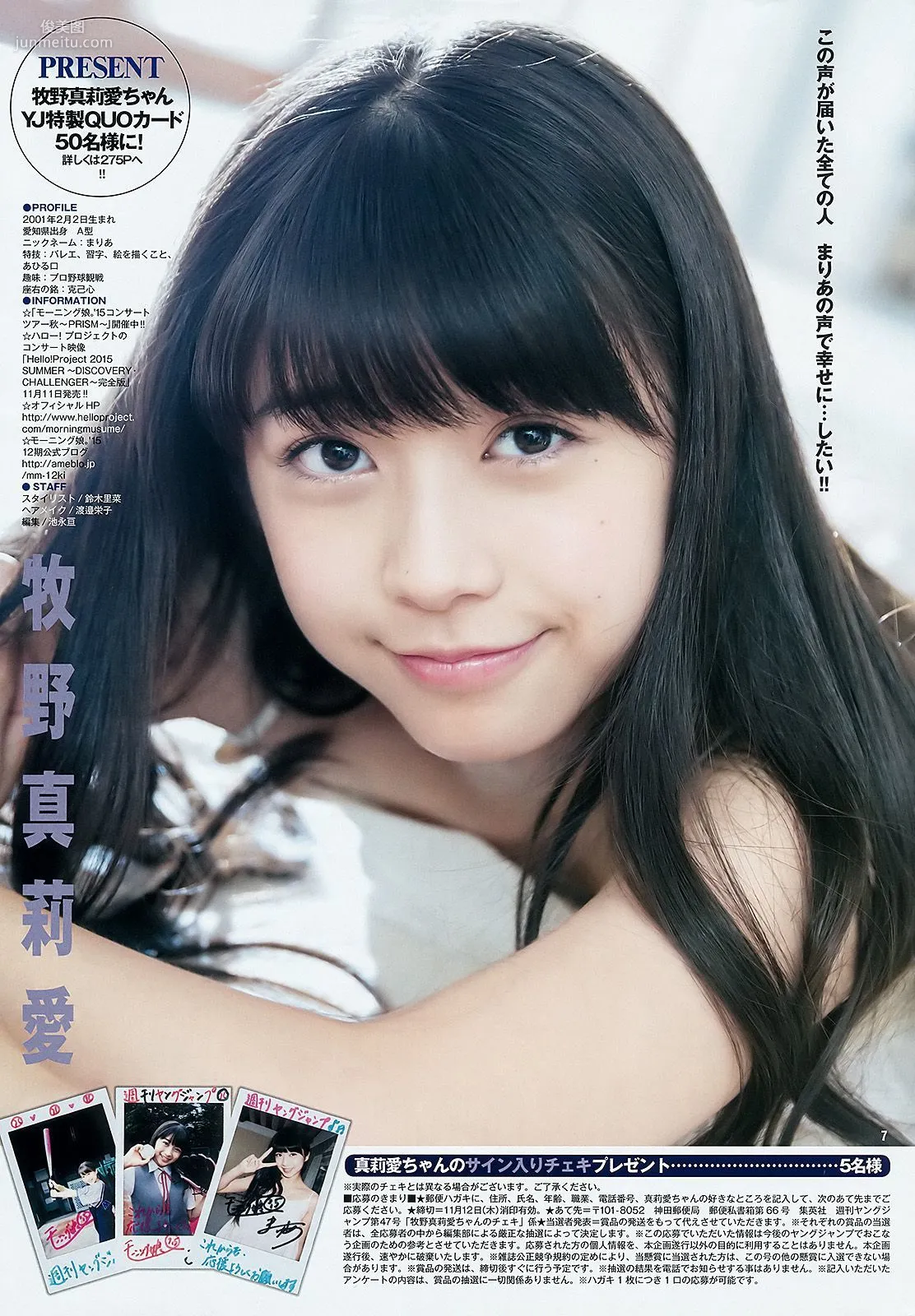 牧野真莉愛 佐藤麗奈 [Weekly Young Jump] 2015年No.47 写真杂志7