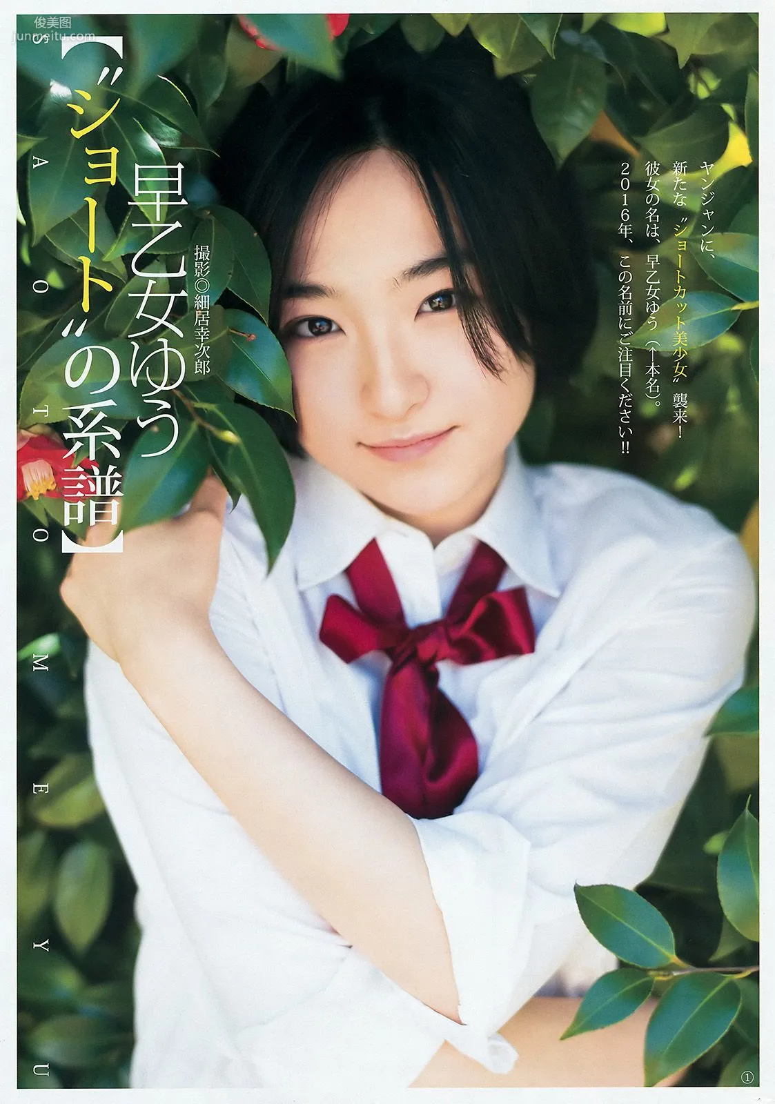 最上もが 早乙女ゆう [Weekly Young Jump] 2016年No.22-23写真杂志8