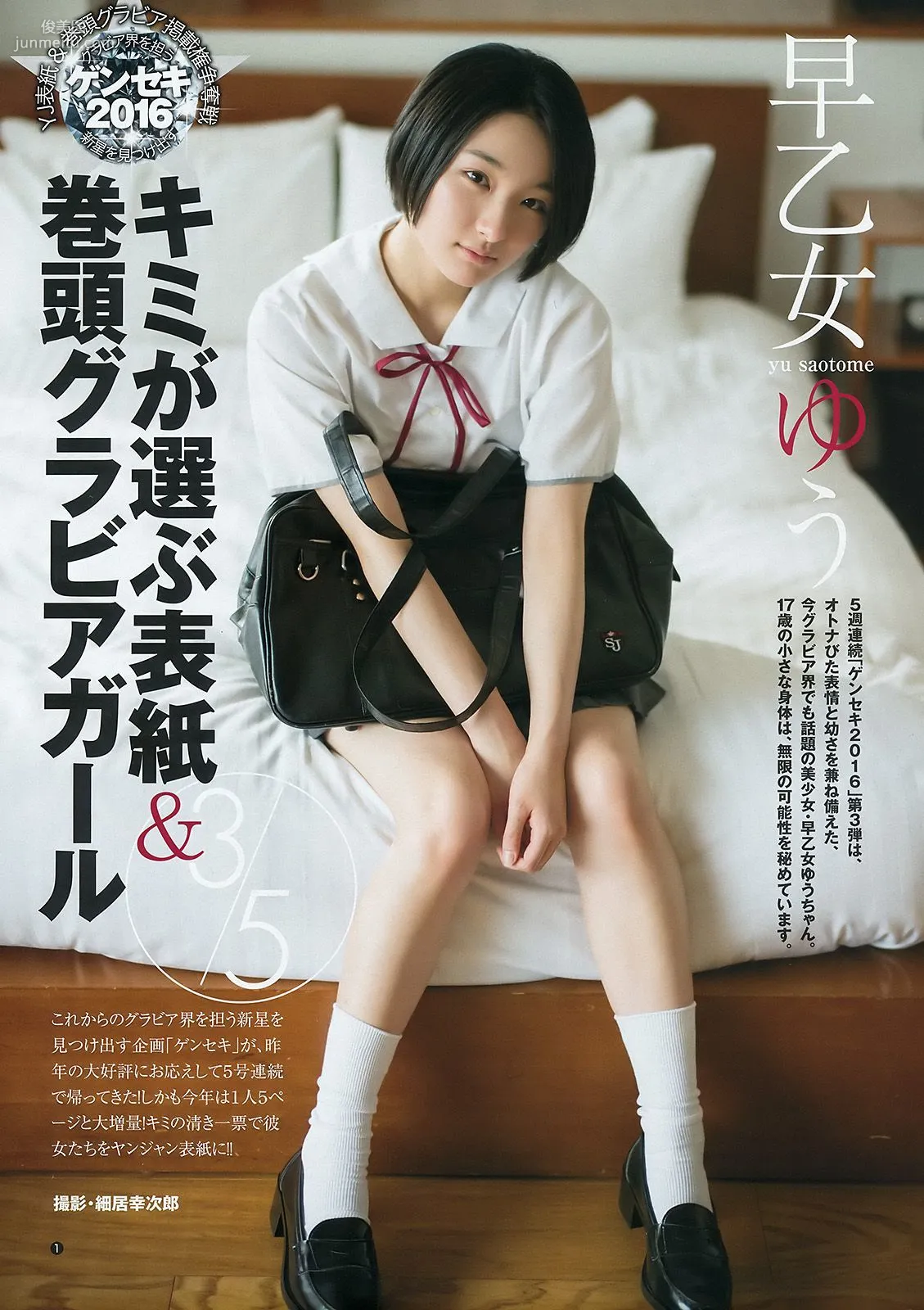 馬場ふみか 片山萌美 早乙女ゆう [Weekly Young Jump] 2016年No.41 写真杂志16