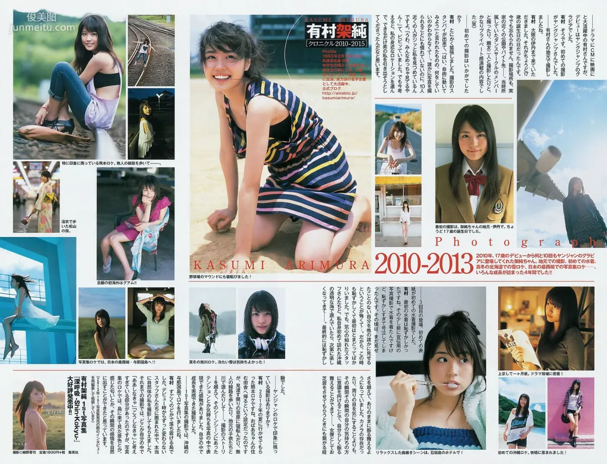 有村架純《私の好きな町。》 [Weekly Young Jump] 2015年No.15 写真杂志11