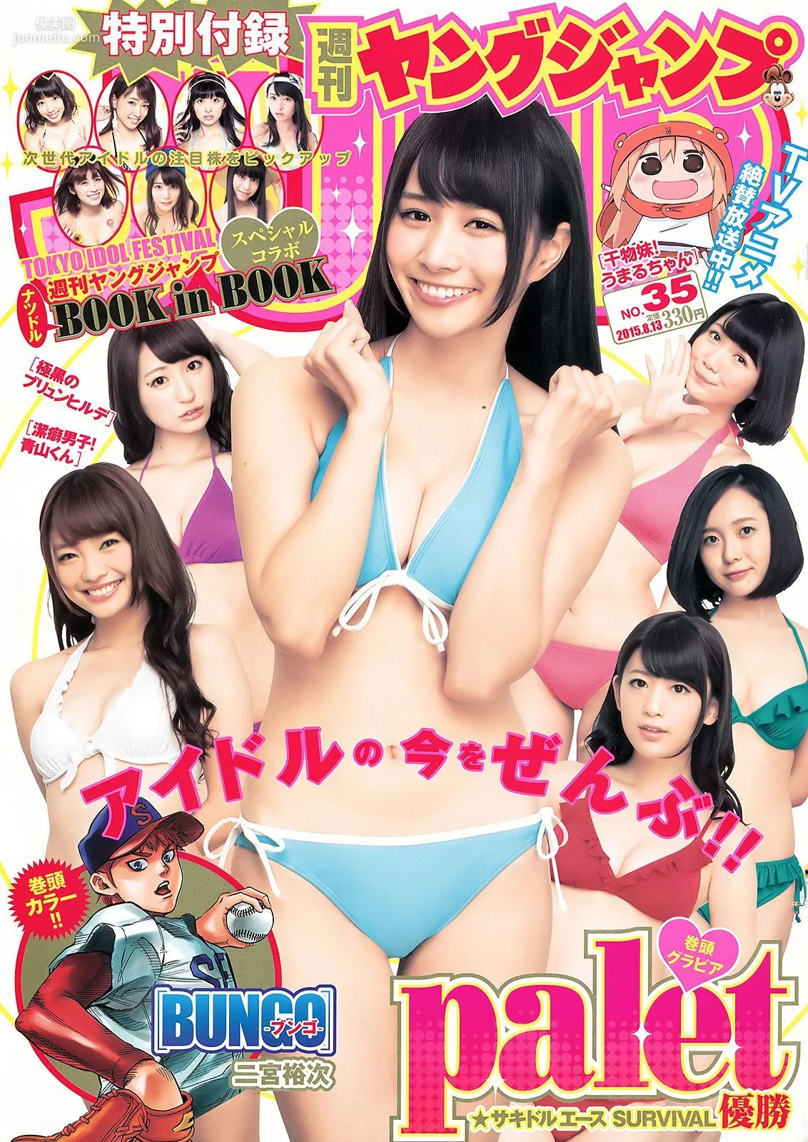 palet TOKYO IDOL FESTIVAL×YJ [Weekly Young Jump] 2015年No.35 写真杂志1