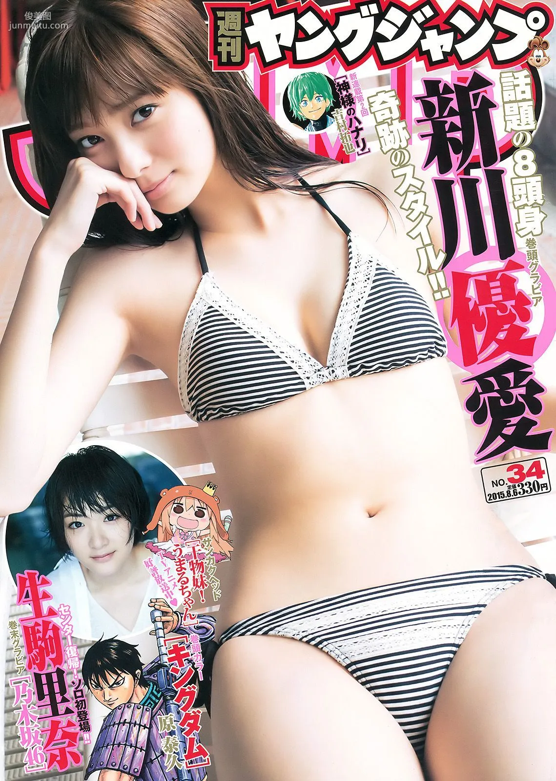 新川優愛 生駒里奈 [Weekly Young Jump] 2015年No.34 写真杂志1