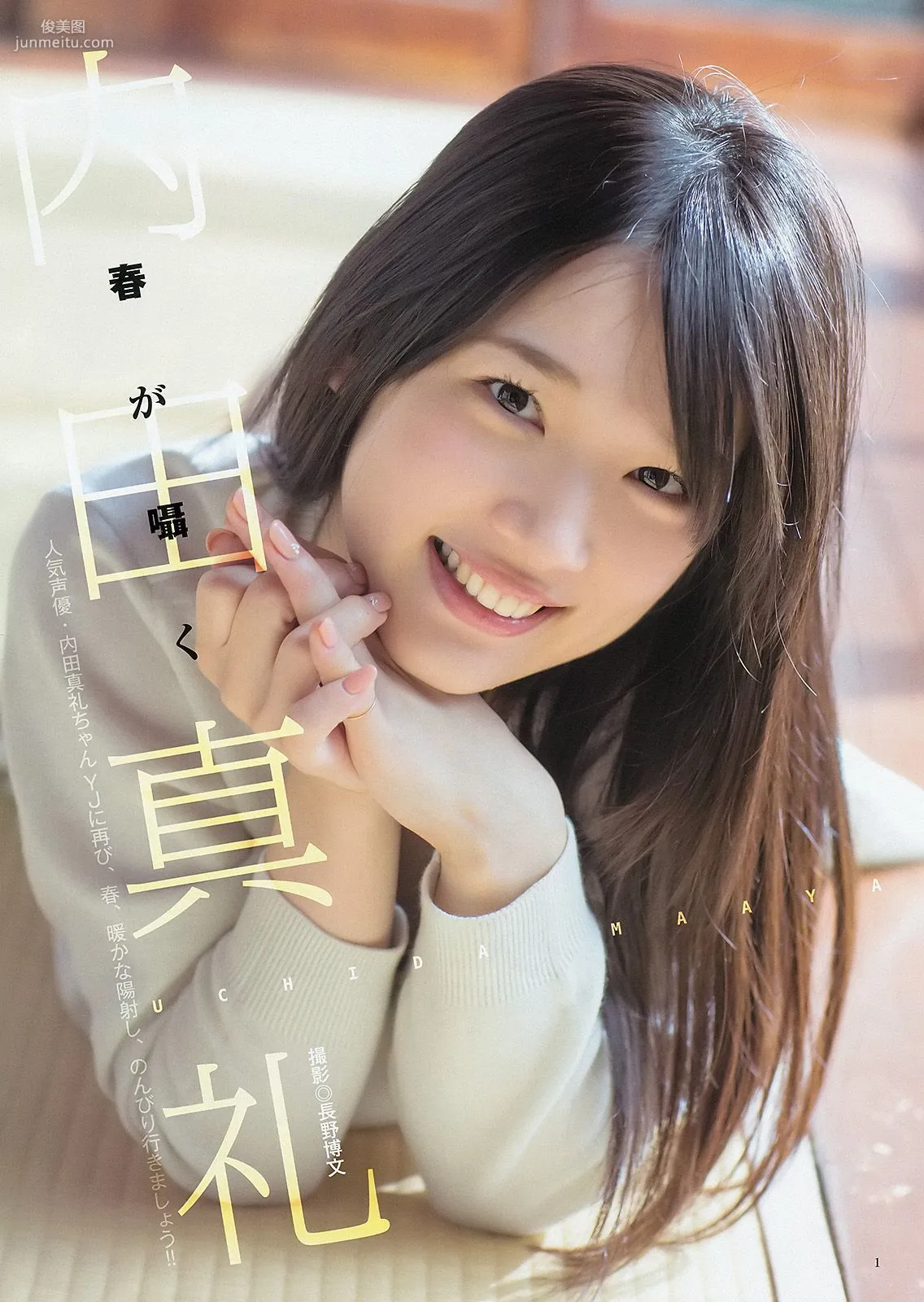 内田真礼 武田玲奈 しらたまくん [Weekly Young Jump] 2015年No.20 写真杂志2
