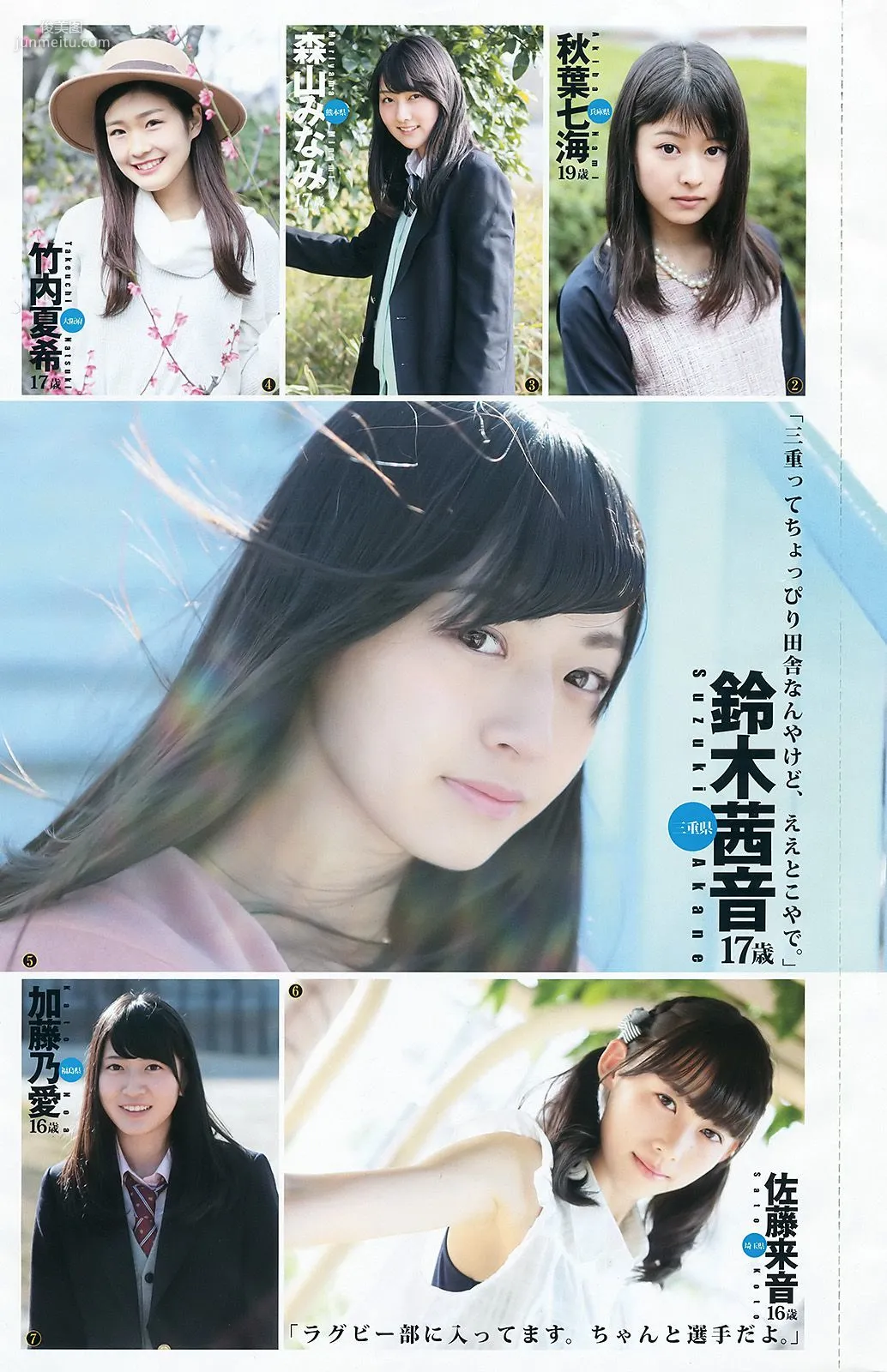 武田玲奈 全国美少女 mini BOOK [Weekly Young Jump週刊ヤングジャンプ] 2016年No.37-38写真杂志16