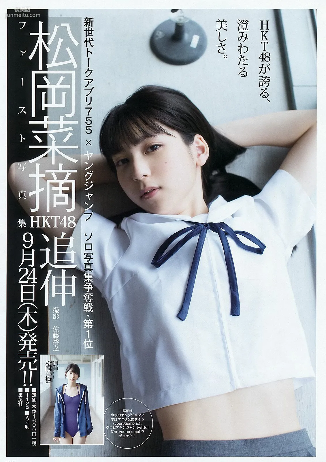 武田玲奈 藤原令子 [Weekly Young Jump] 2015年No.41 写真杂志17