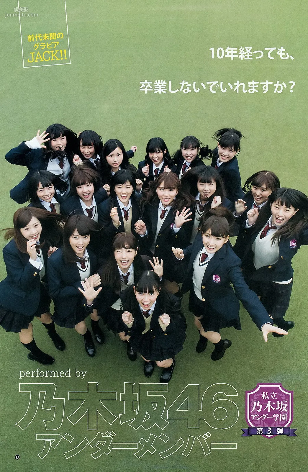 乃木坂46アンダーメンバー《私立乃木坂アンダー学園》 [Weekly Young Jump] 2015年No.19 写真杂志20