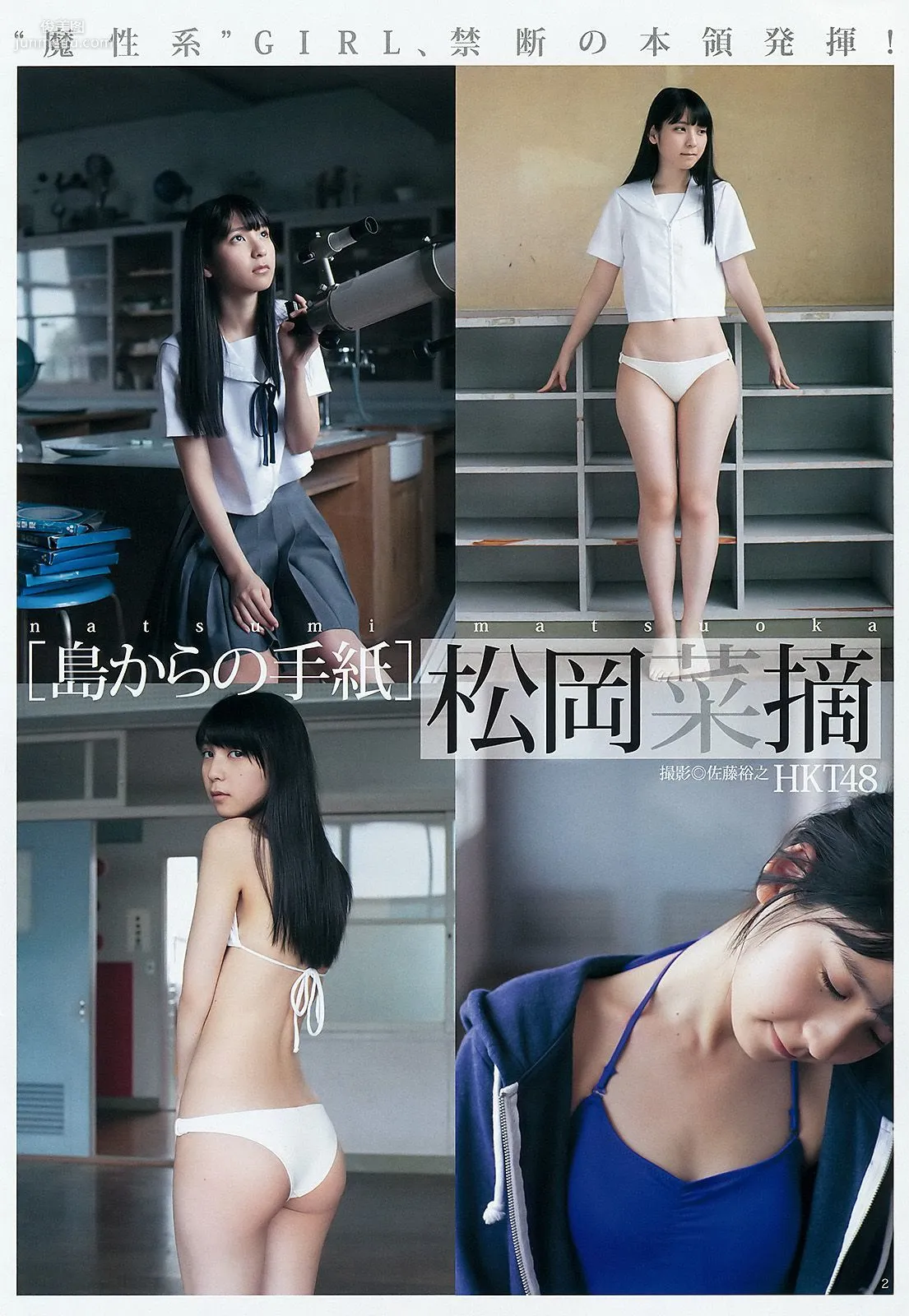 松岡菜摘 太田夢莉 [Weekly Young Jump] 2015年No.43 写真杂志3