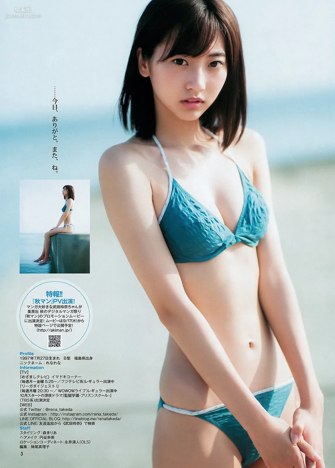 武田玲奈 藤原令子 [Weekly Young Jump] 2015年No.41 写真杂志15