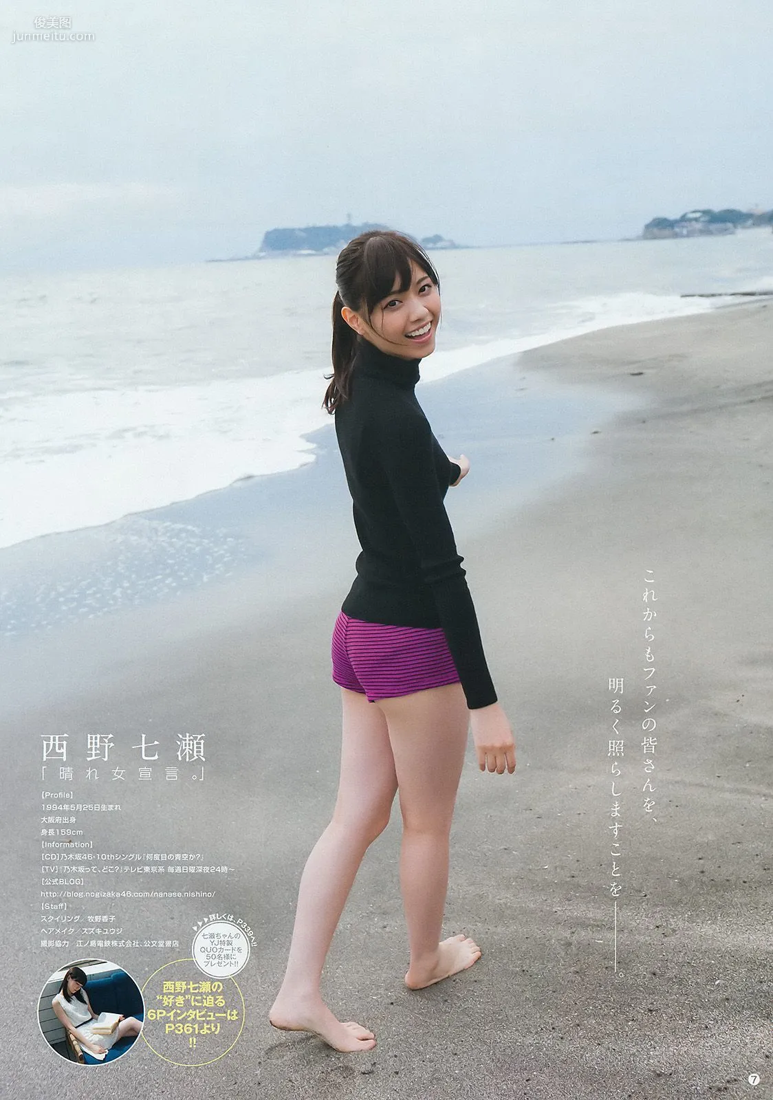 西野七瀬 深川麻衣 [Weekly Young Jump] 2014年No.45 写真杂志8