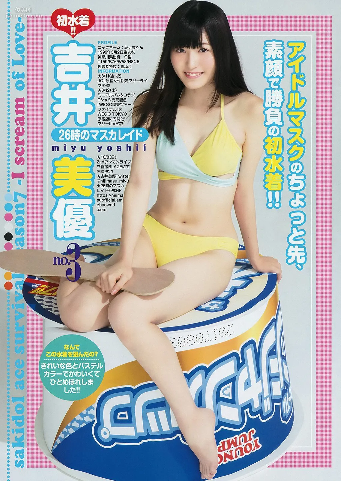 37 サキドルエースSURVIVAL SEASON7《～I scream of love～》 [Weekly Young Jump] 2017年No.36-写真杂志14