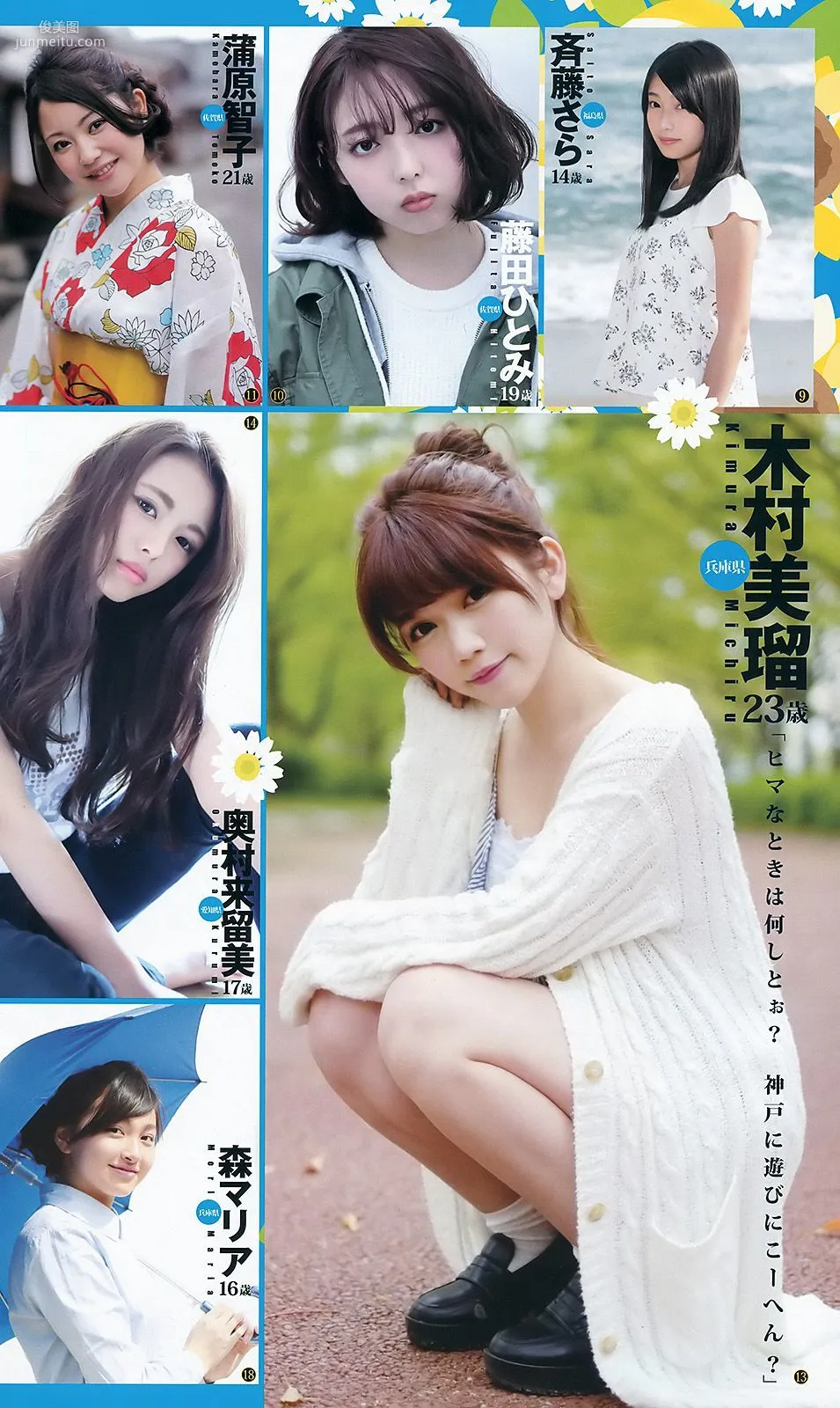 武田玲奈 全国美少女 mini BOOK [Weekly Young Jump週刊ヤングジャンプ] 2016年No.37-38写真杂志18