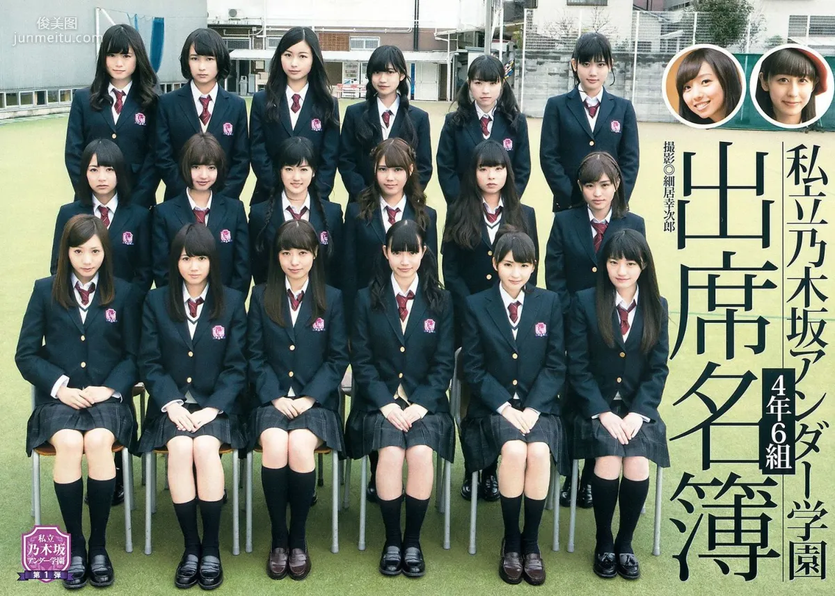 乃木坂46アンダーメンバー《私立乃木坂アンダー学園》 [Weekly Young Jump] 2015年No.19 写真杂志2