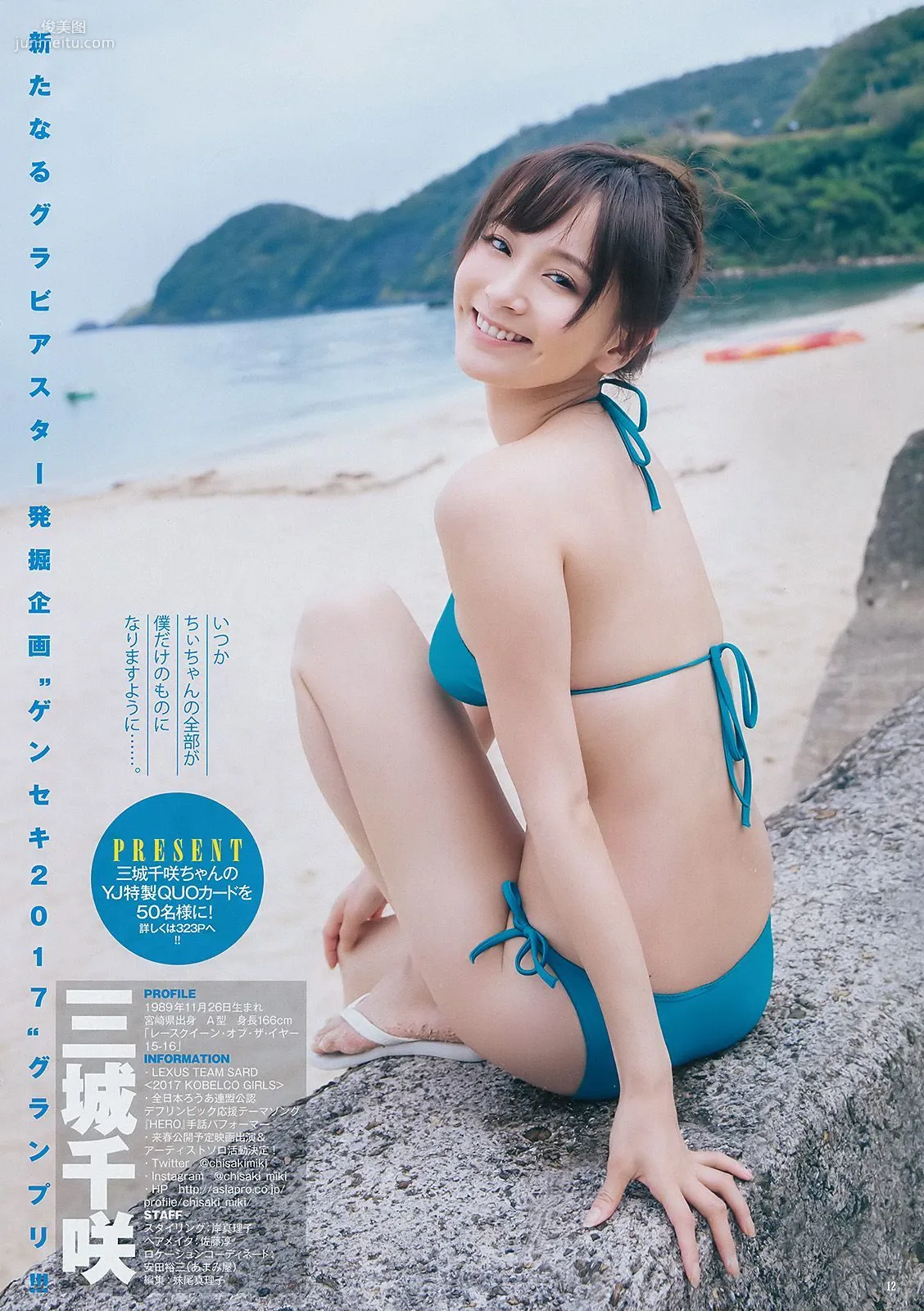 三城千咲 松川菜々花 [Weekly Young Jump] 2017年No.41 写真杂志8