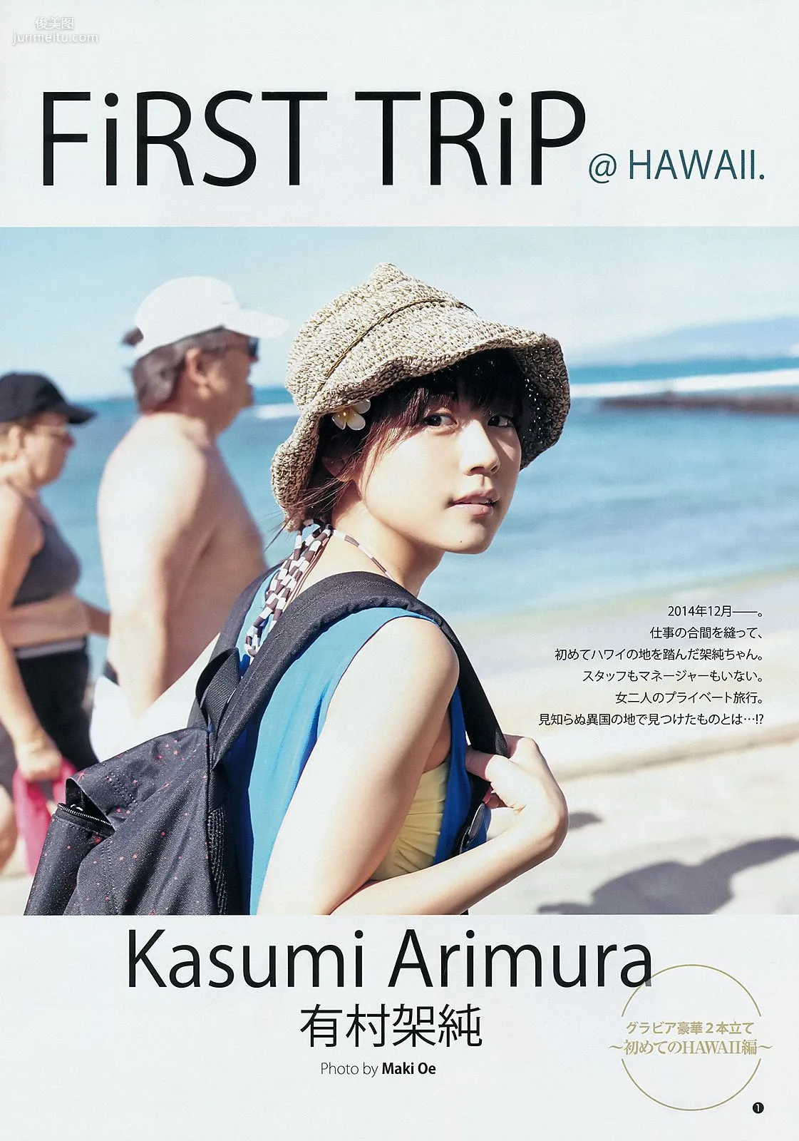 有村架純《私の好きな町。》 [Weekly Young Jump] 2015年No.15 写真杂志14