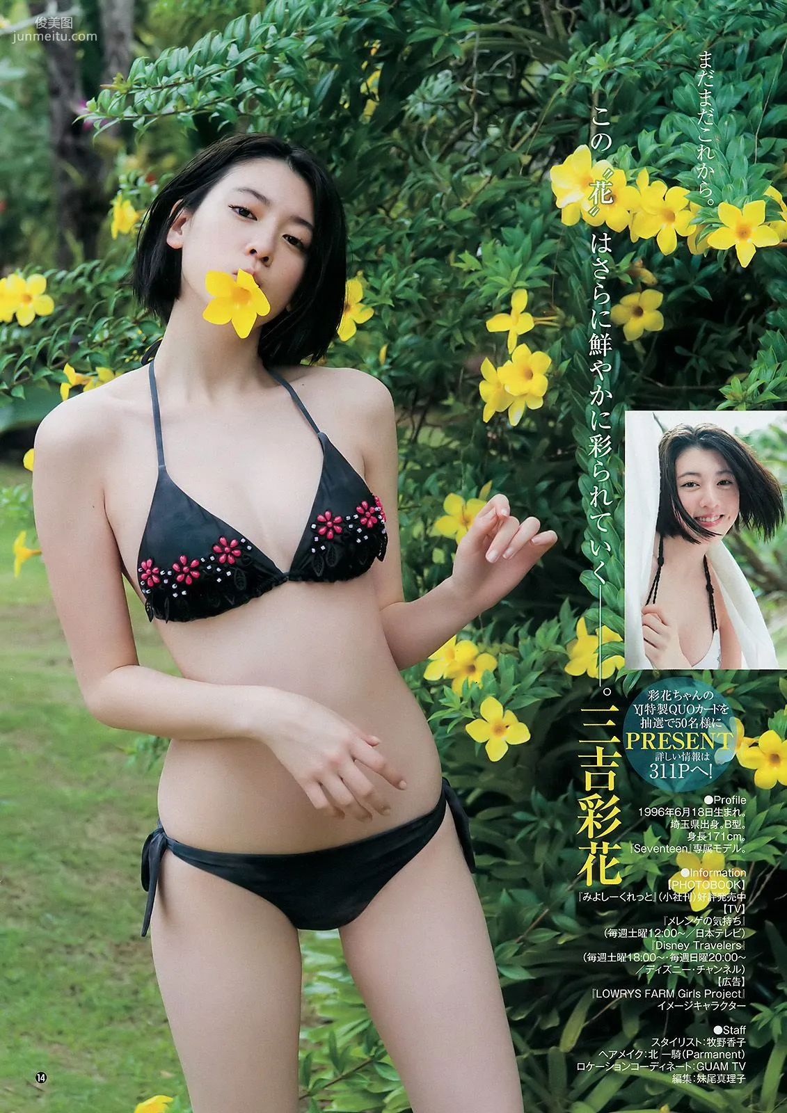 三吉彩花 岡田恋奈 [Weekly Young Jump] 2017年No.17 写真杂志11