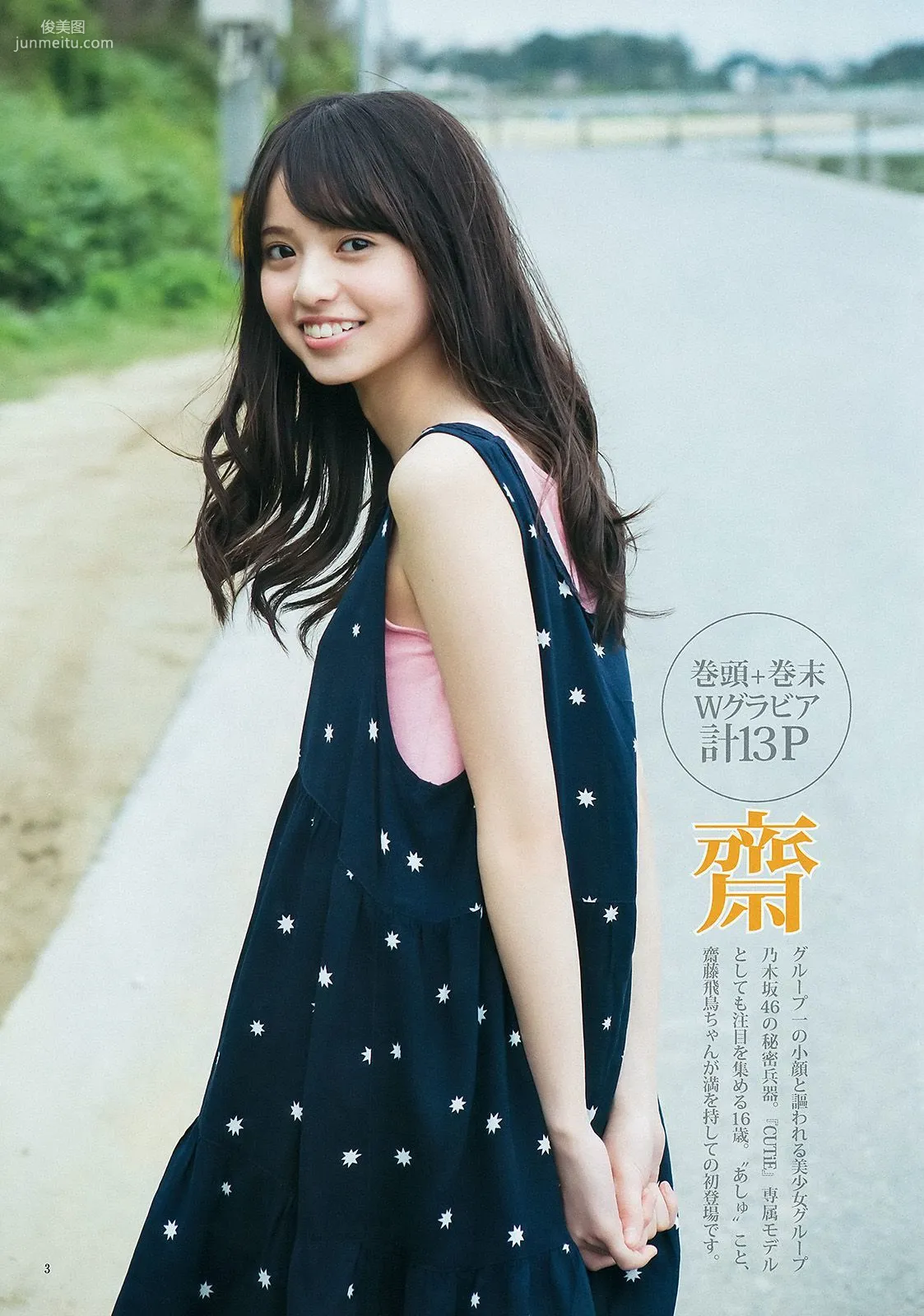 齋藤飛鳥 結城ちか [Weekly Young Jump] 2015年No.28 写真杂志4