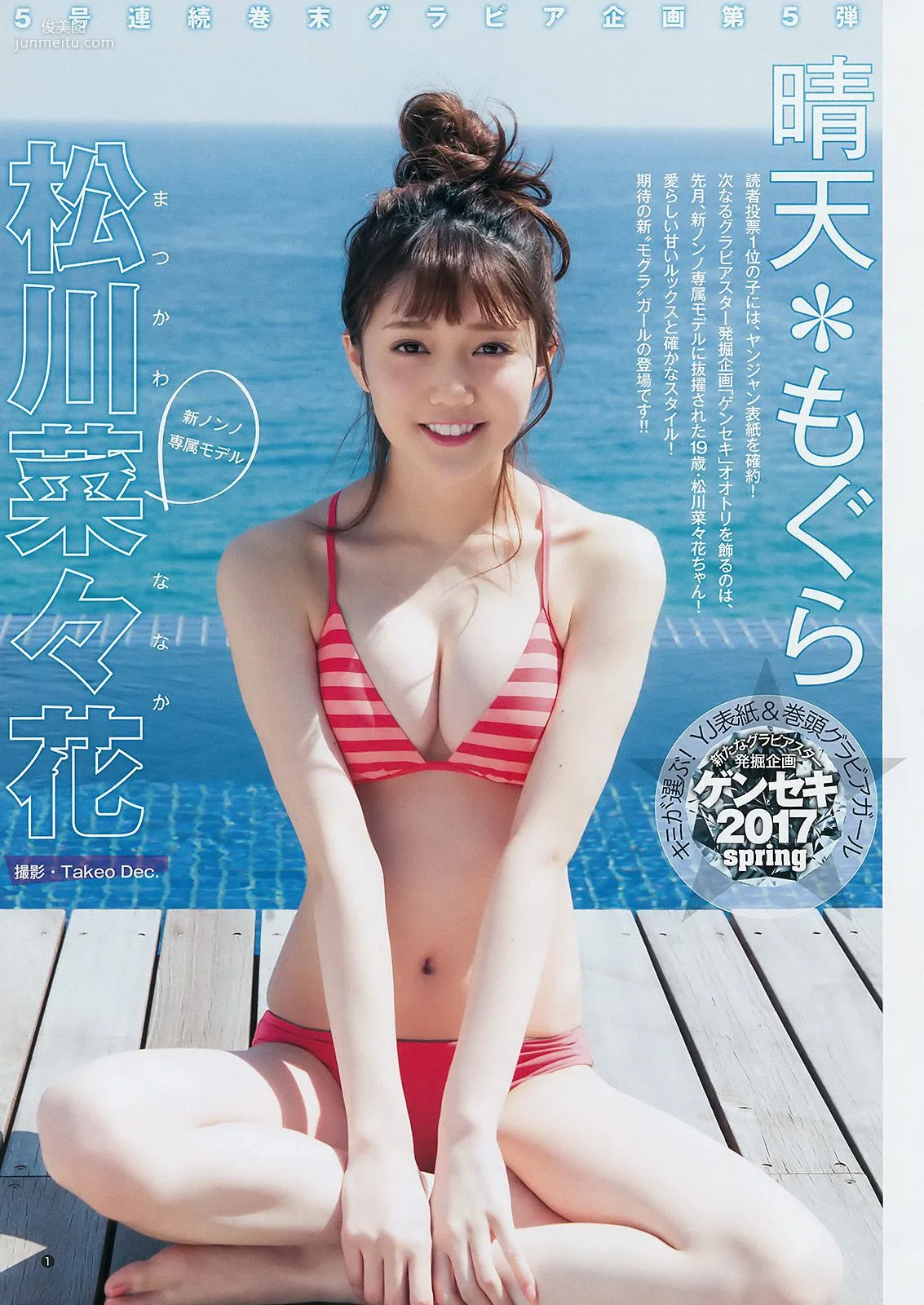 山口真帆 松川菜々花 [Weekly Young Jump] 2017年No.21 写真杂志9
