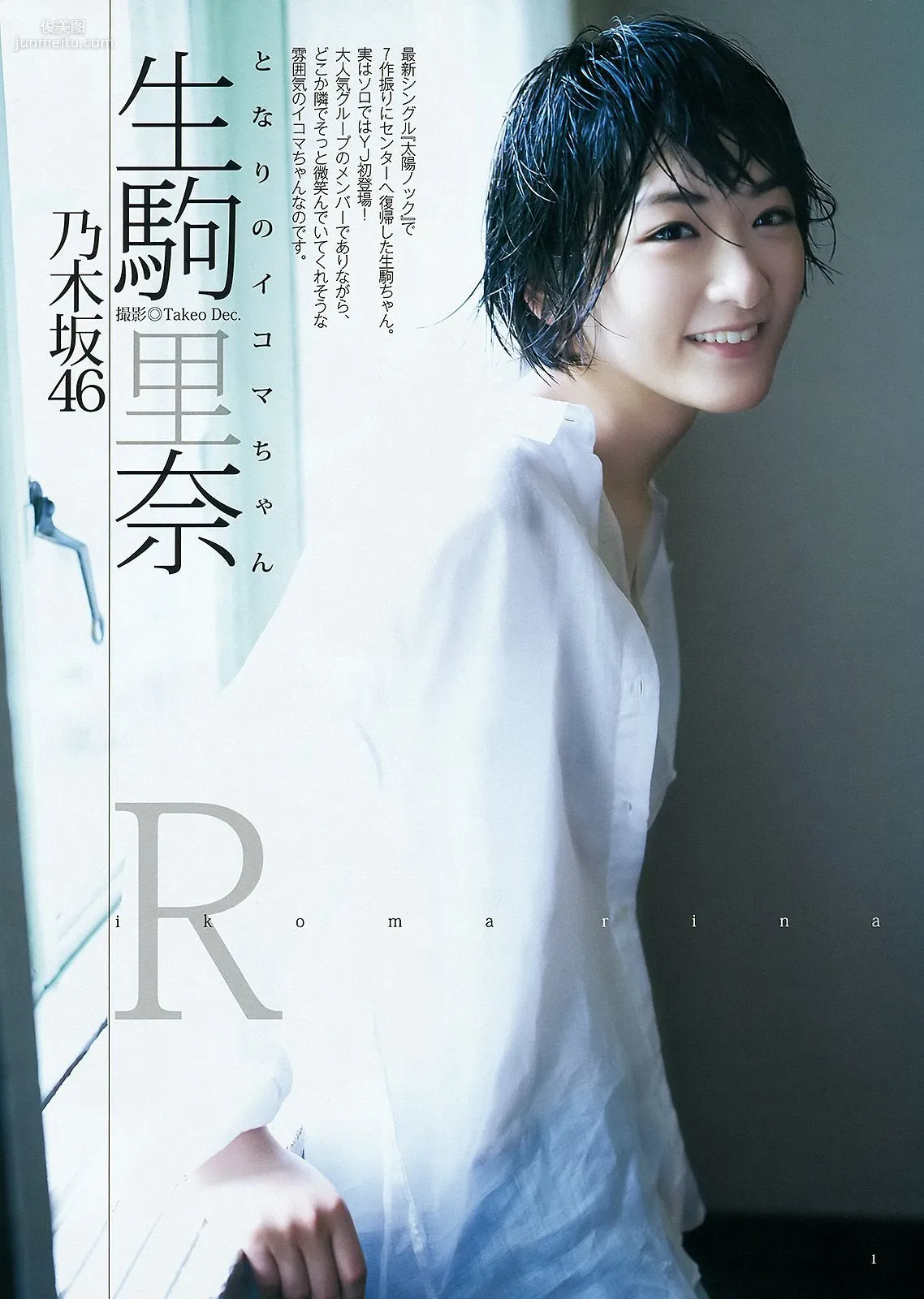 新川優愛 生駒里奈 [Weekly Young Jump] 2015年No.34 写真杂志8